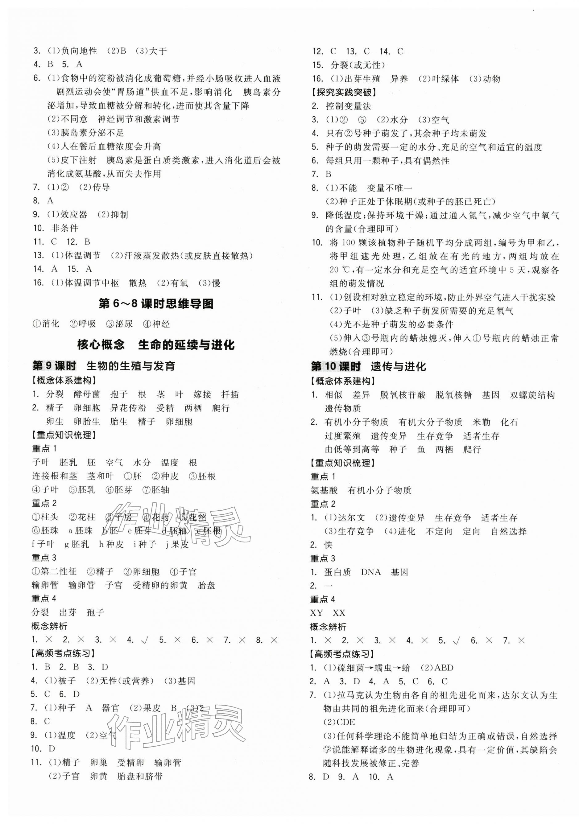 2026年全品中考复习方案科学浙江专版&nbsp;第5页