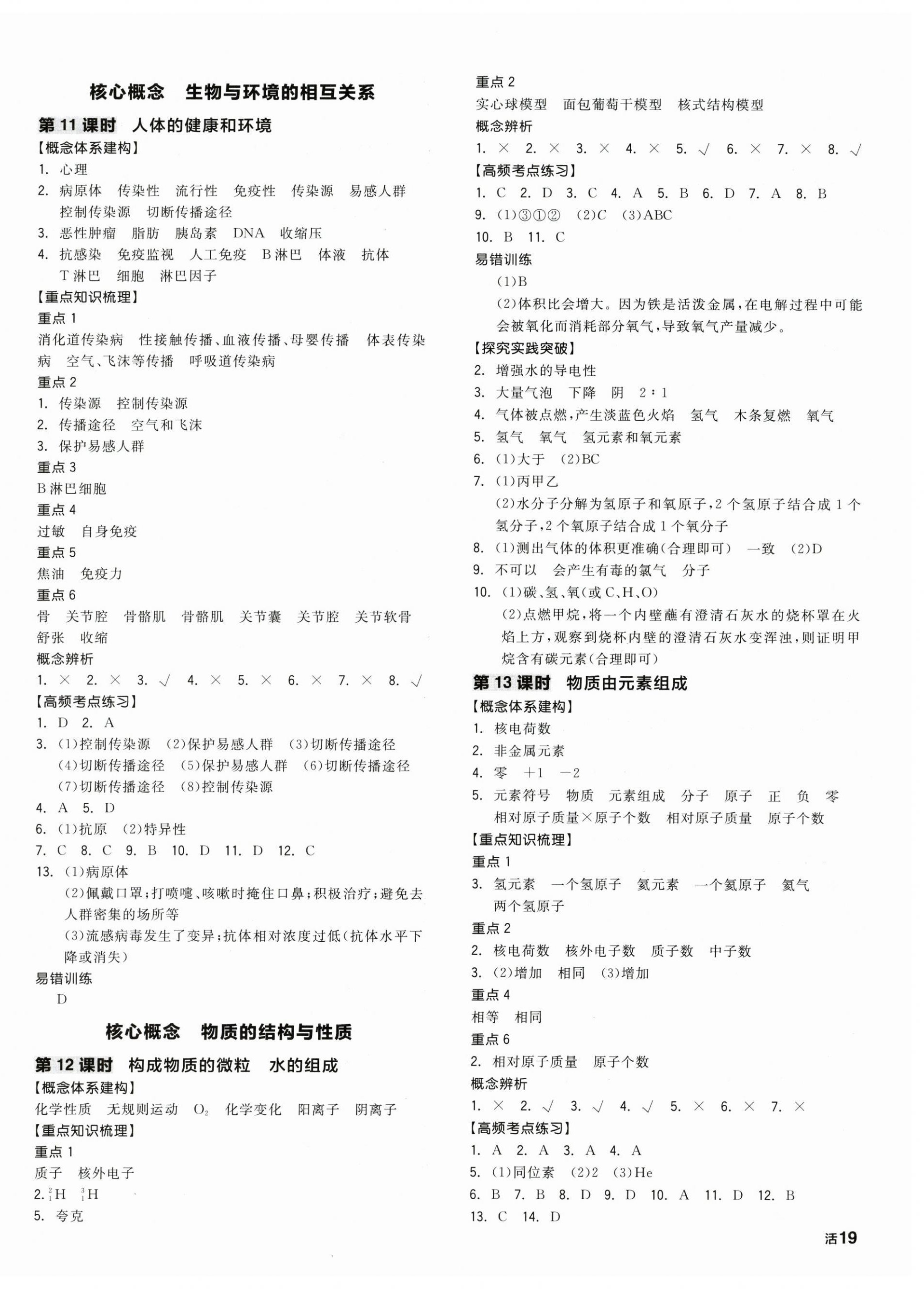 2026年全品中考复习方案科学浙江专版&nbsp;第6页