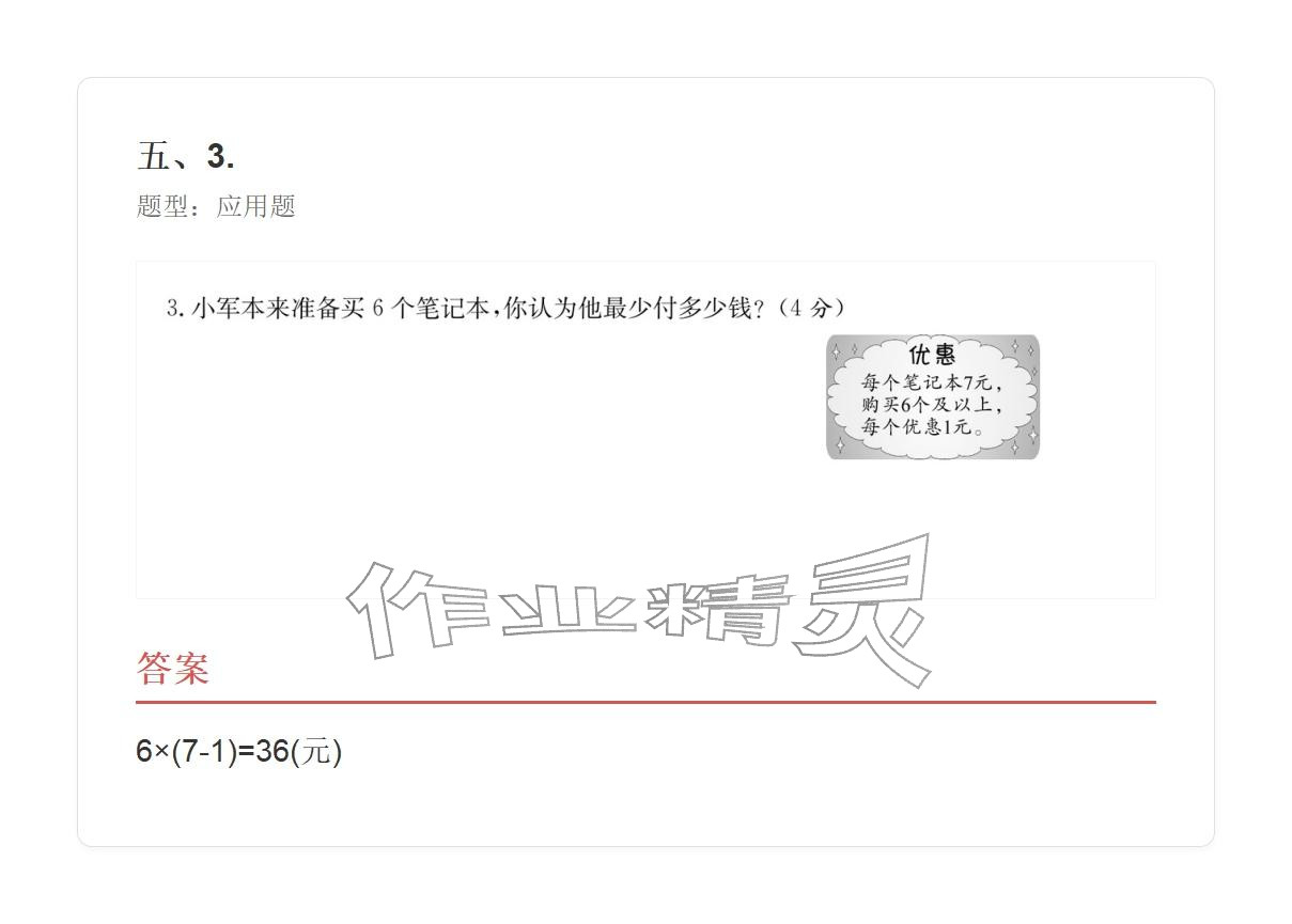 2025年学业水平评价三年级数学上册人教版&nbsp;参考答案第55页