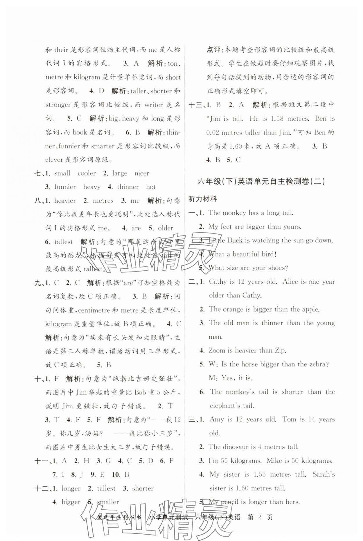 2024年孟建平單元測(cè)試六年級(jí)英語(yǔ)下冊(cè)人教版 第2頁(yè)