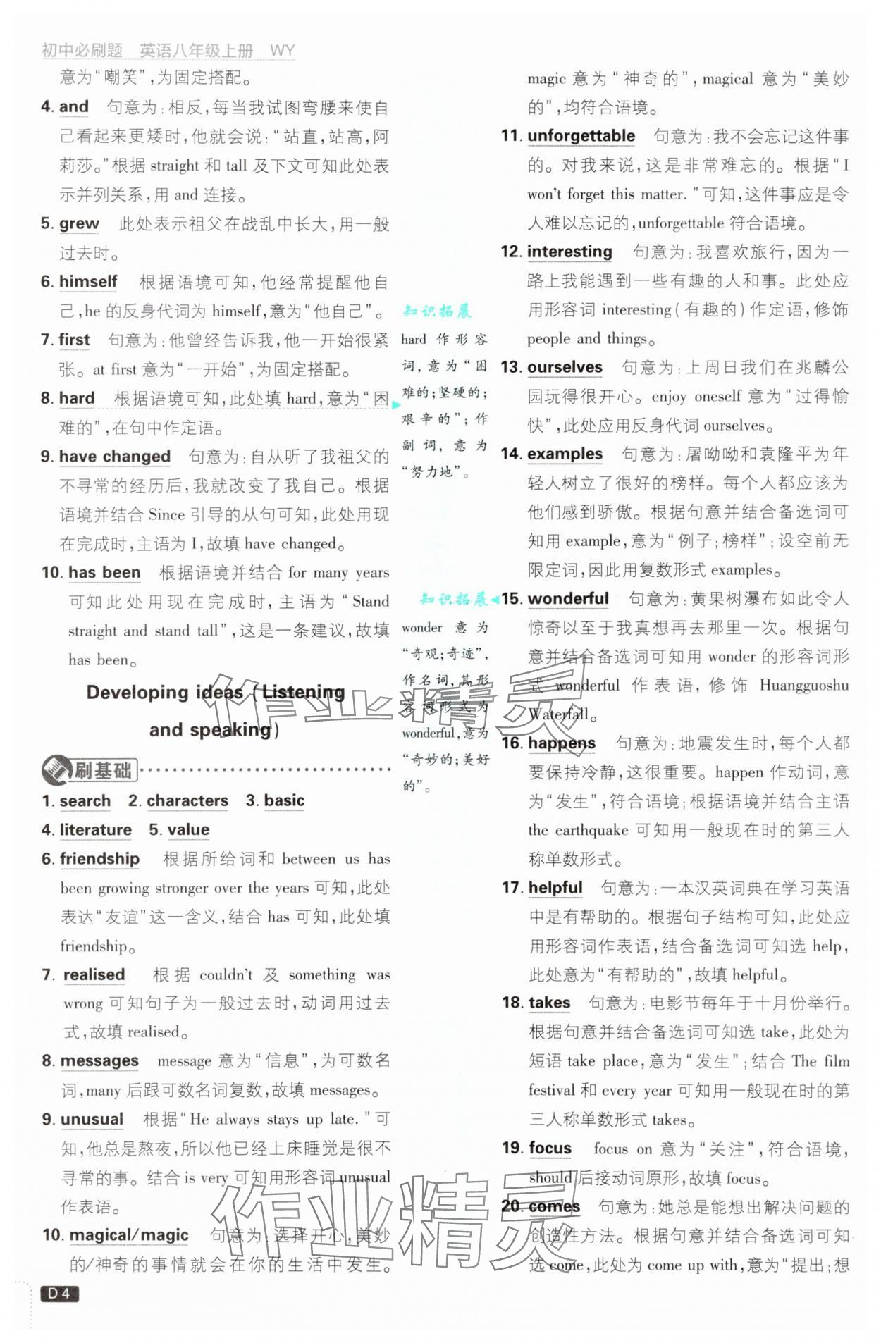 2025年初中必刷題八年級英語上冊外研版 第4頁