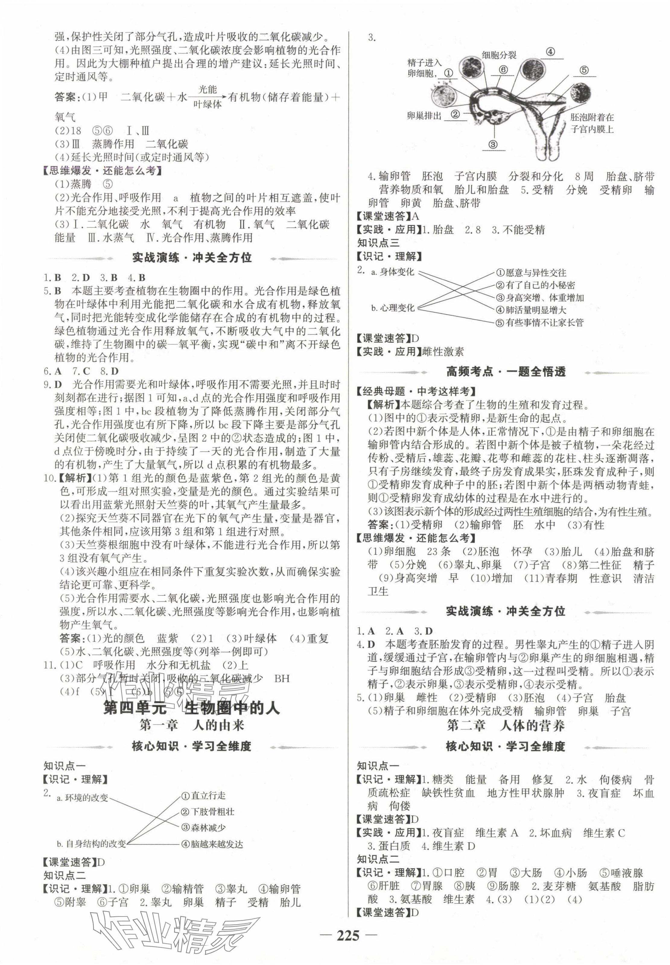 2025年世紀(jì)金榜金榜中考生物廣西專版 第5頁