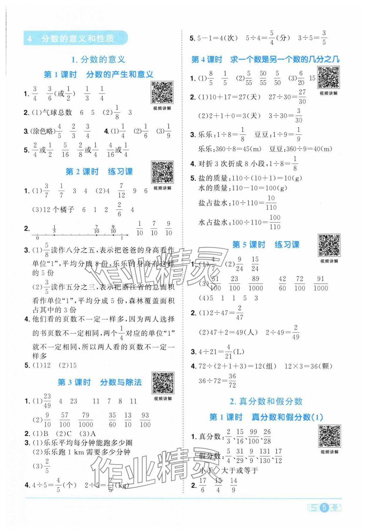 2024年陽光同學課時達標訓練五年級數(shù)學下冊人教版浙江專版 第5頁