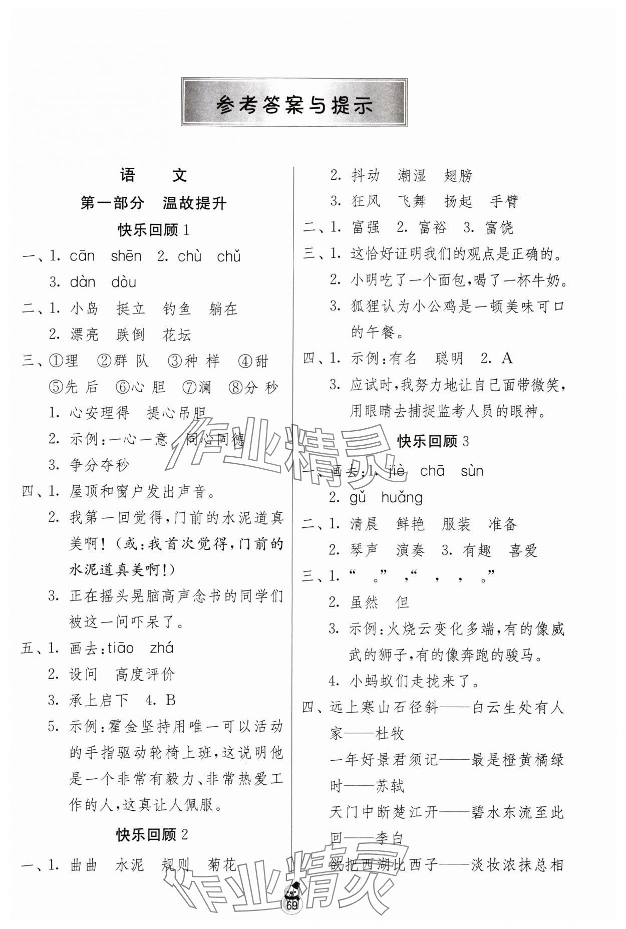 2024年快樂寒假吉林教育出版社三年級(jí)江蘇適用 第1頁