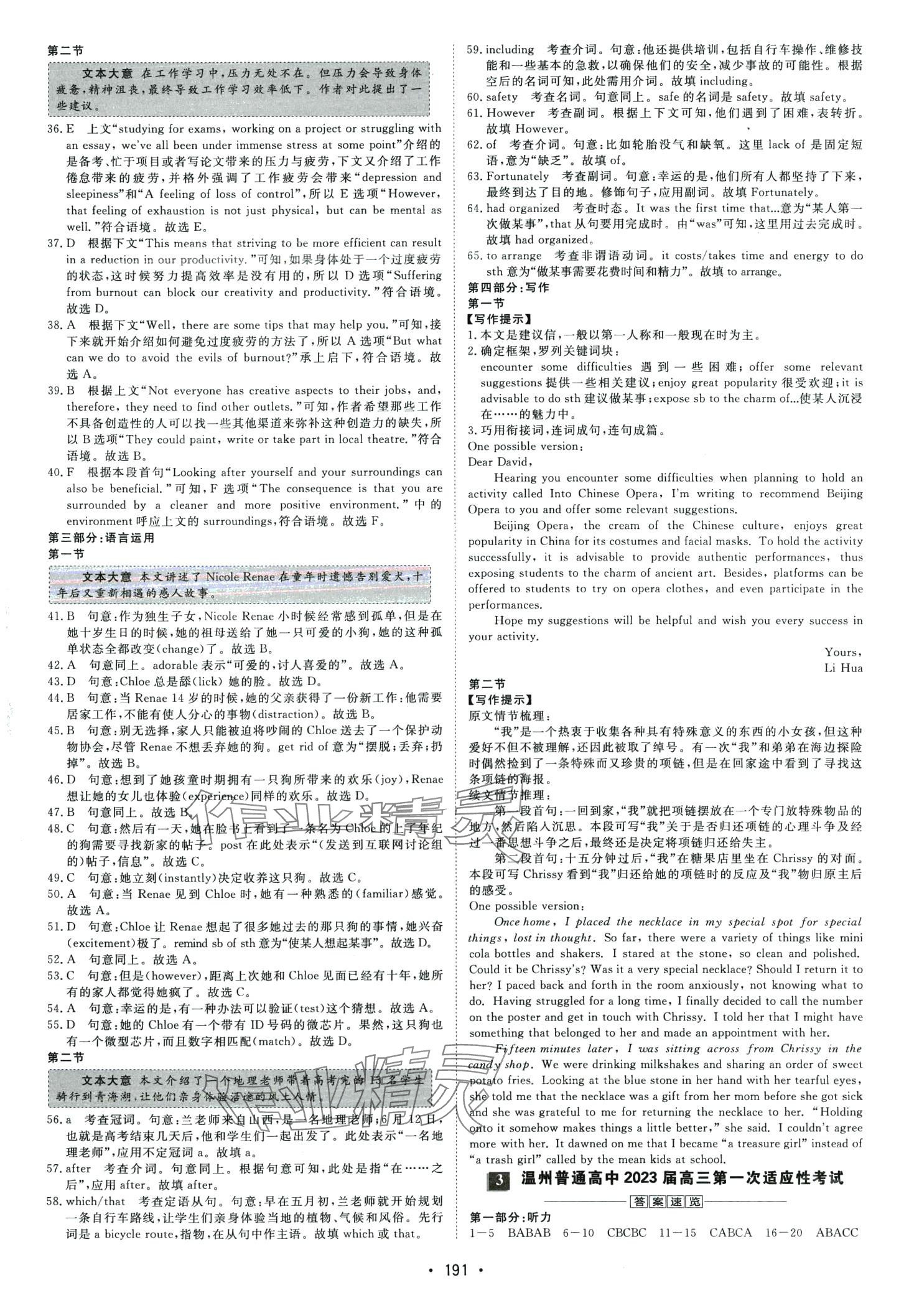 2024年精彩三年精編卷高中英語 第5頁