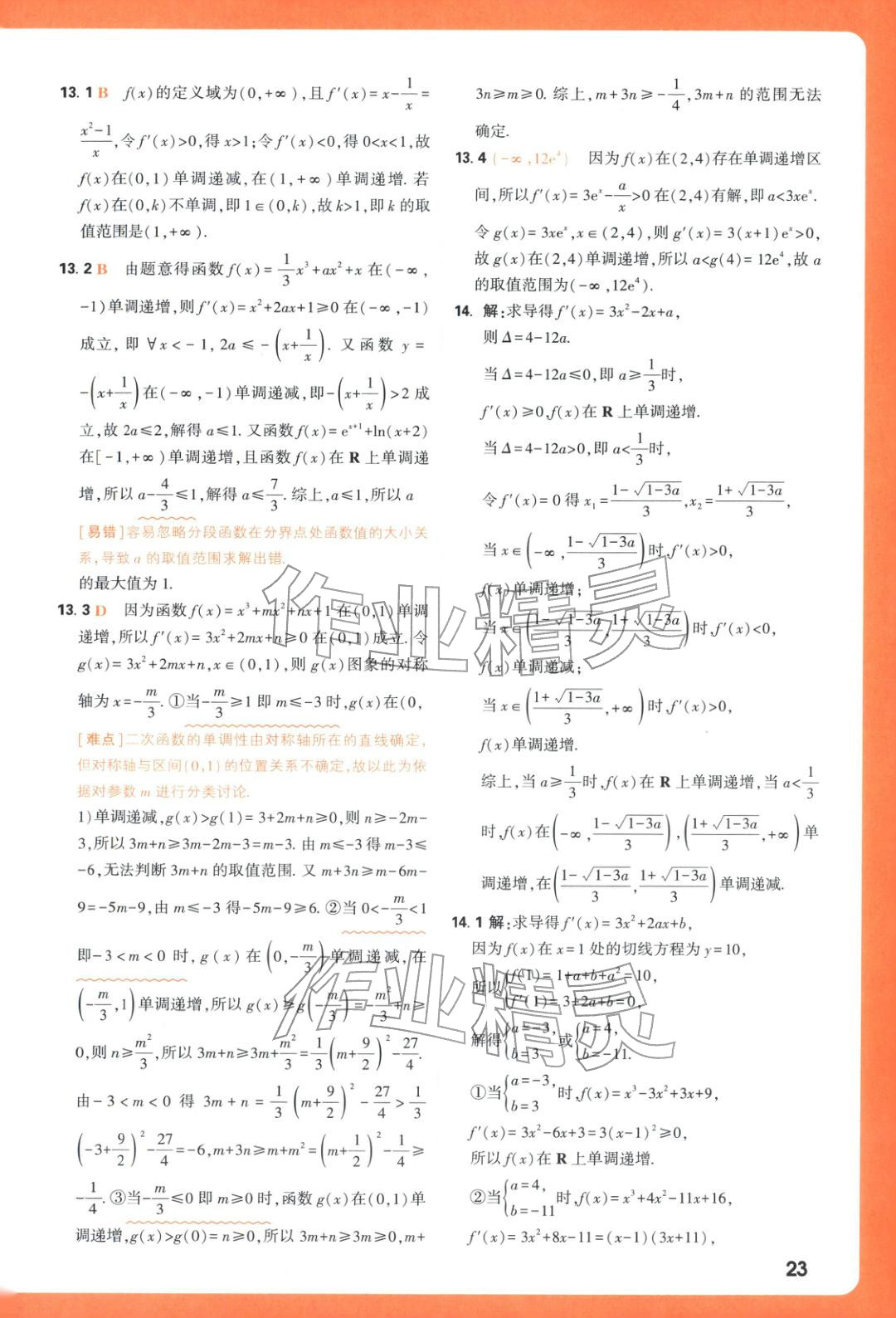2026年腾远高考基础题数学&nbsp;第23页