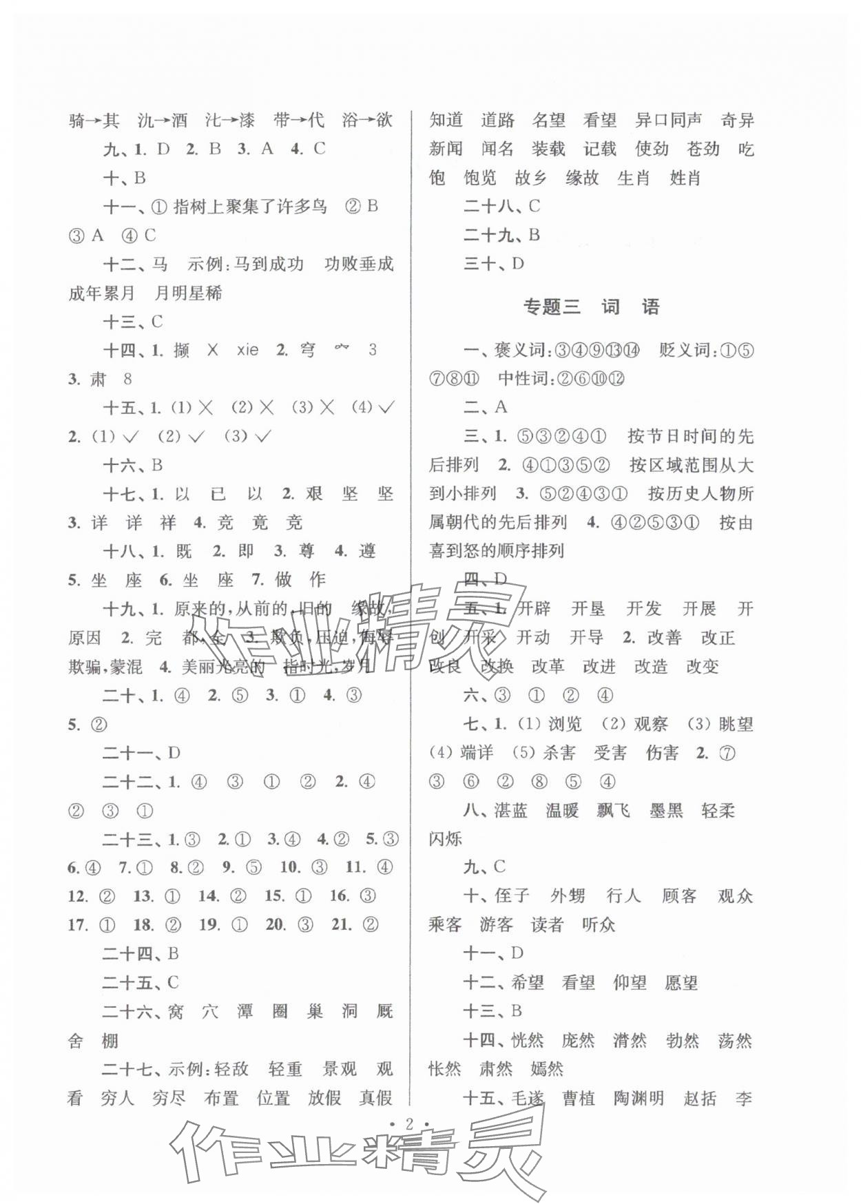2025年自主创新作业小学毕业总复习一本通语文淮安专版 第2页