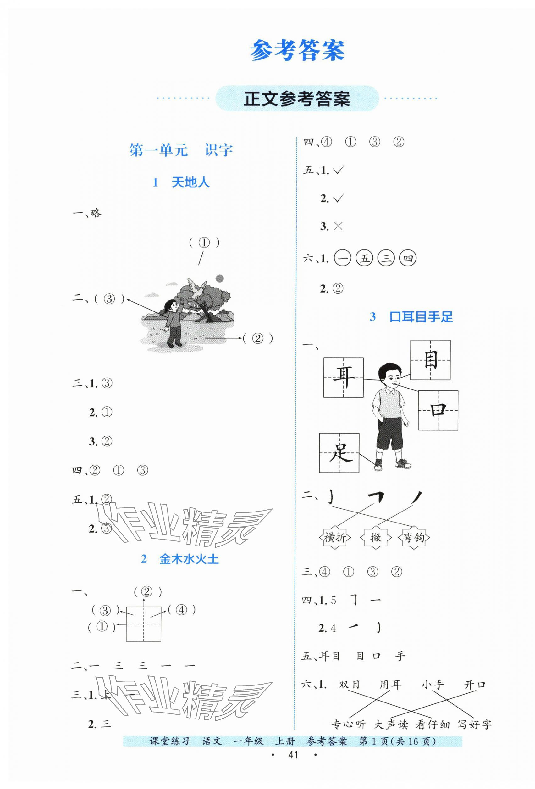 2025年课堂练习一年级语文上册人教版 第1页
