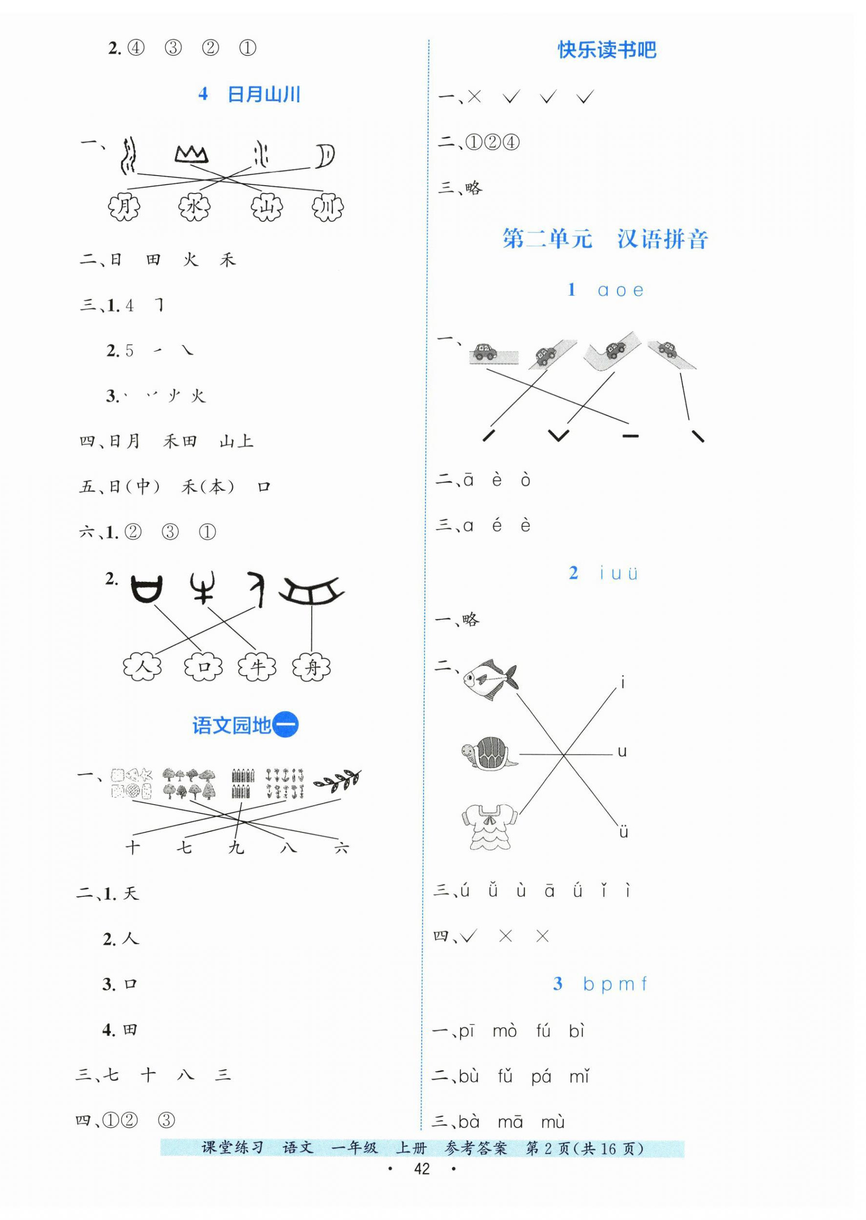 2025年课堂练习一年级语文上册人教版 第2页
