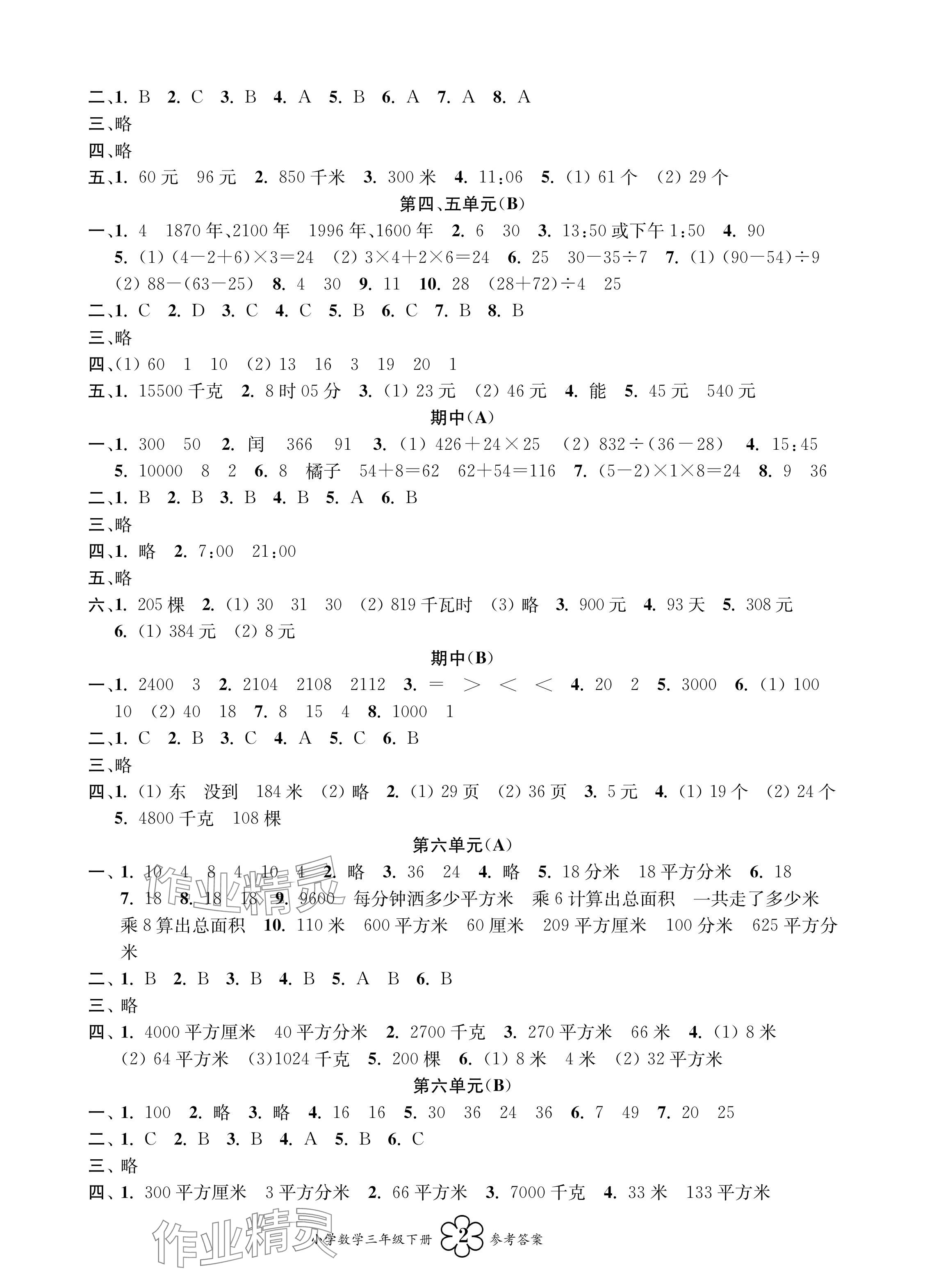 2024年导学优道三年级数学下册苏教版 参考答案第2页