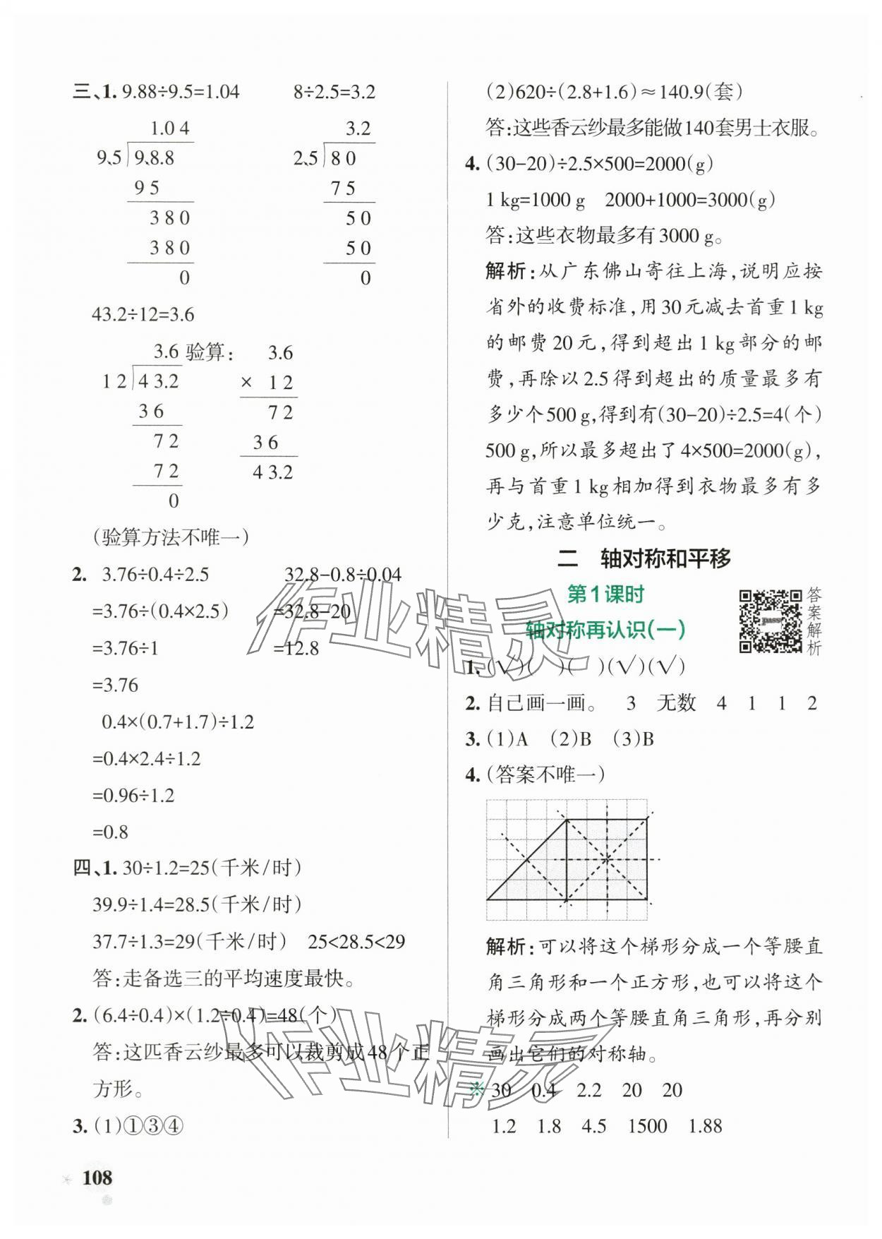 2025年小學(xué)學(xué)霸作業(yè)本五年級(jí)數(shù)學(xué)上冊(cè)北師大版廣東專(zhuān)版 參考答案第8頁(yè)