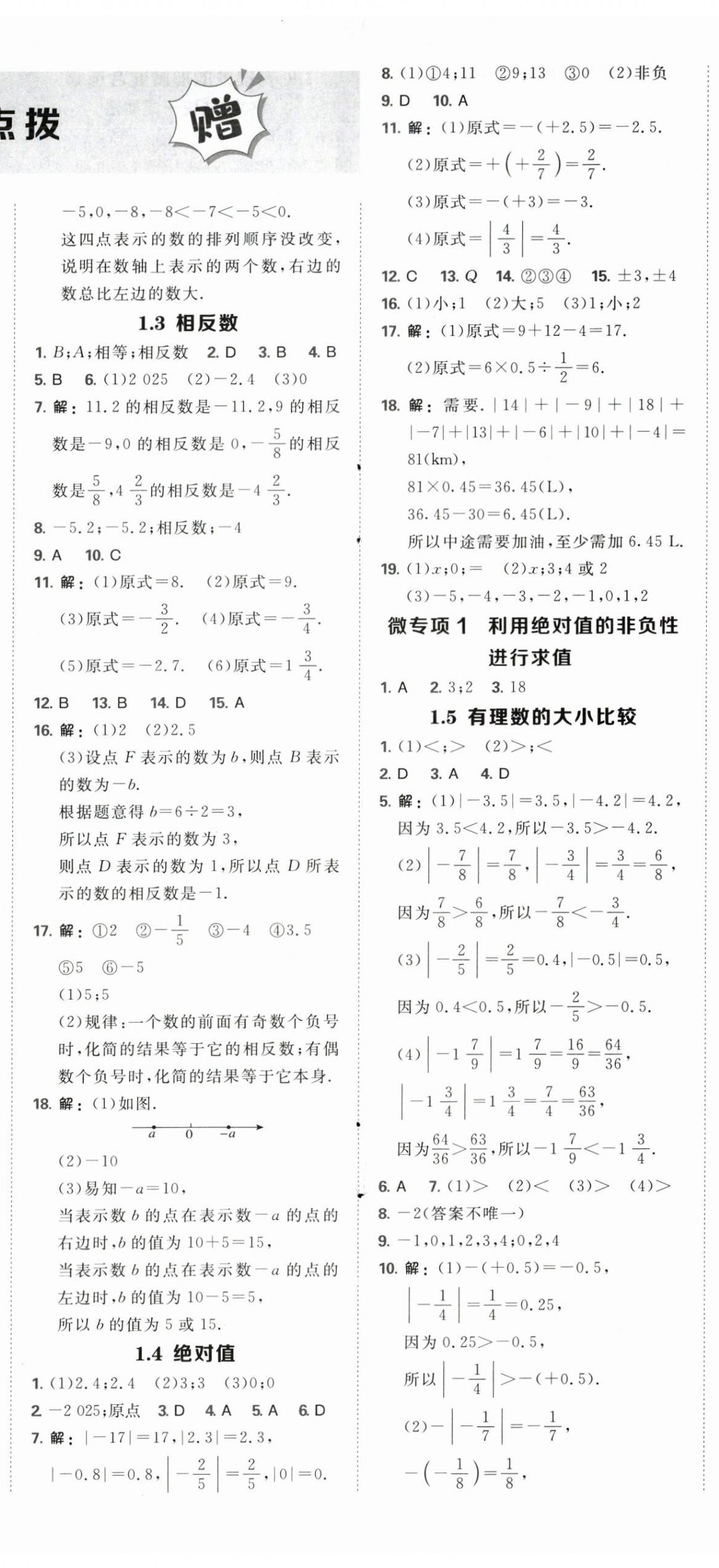 2025年点拨训练七年级数学上册华师大版 第2页
