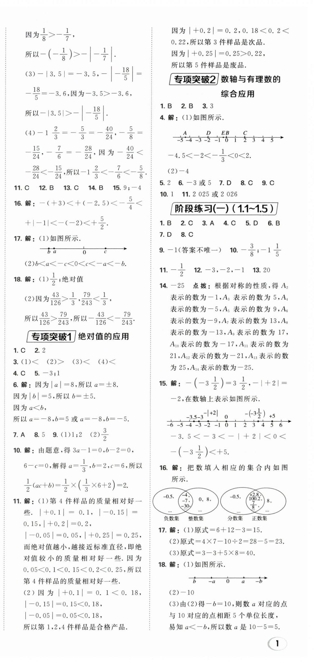 2025年点拨训练七年级数学上册华师大版 第3页