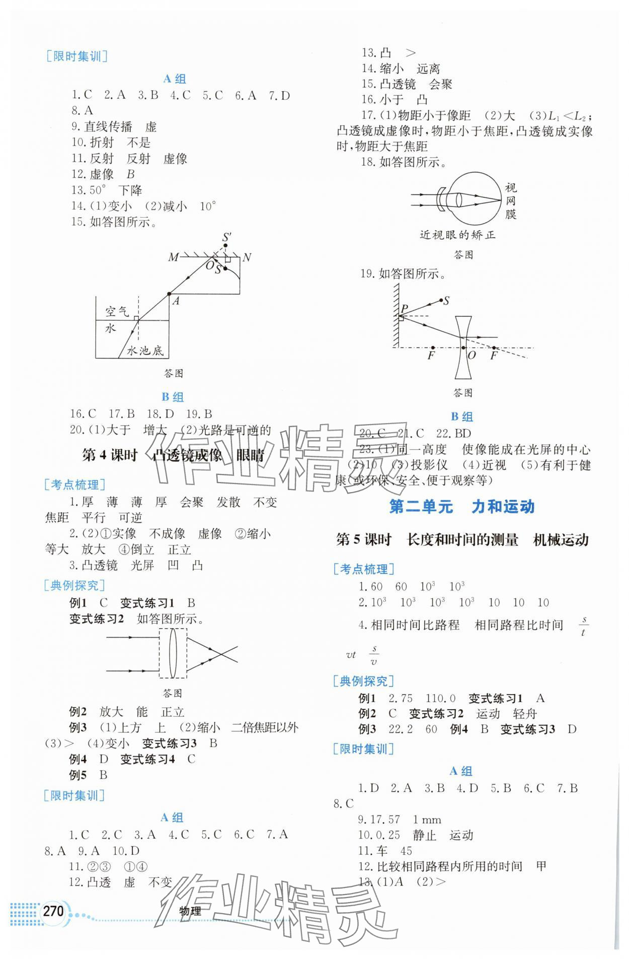 2024年中考整合集训物理 第2页