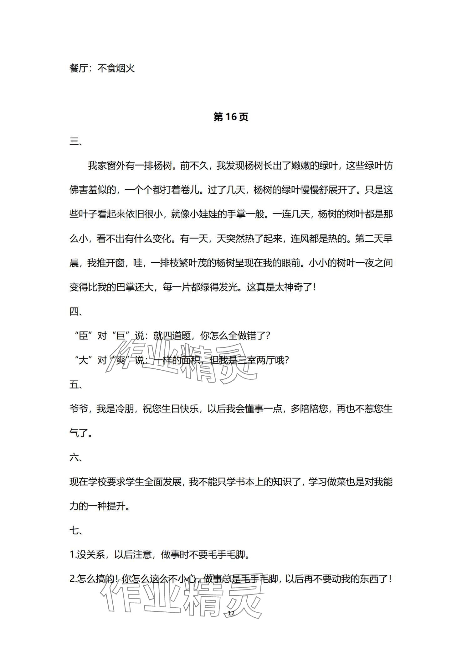 2024年寒假作業(yè)延邊教育出版社五年級(jí)人教版合訂本 第12頁(yè)