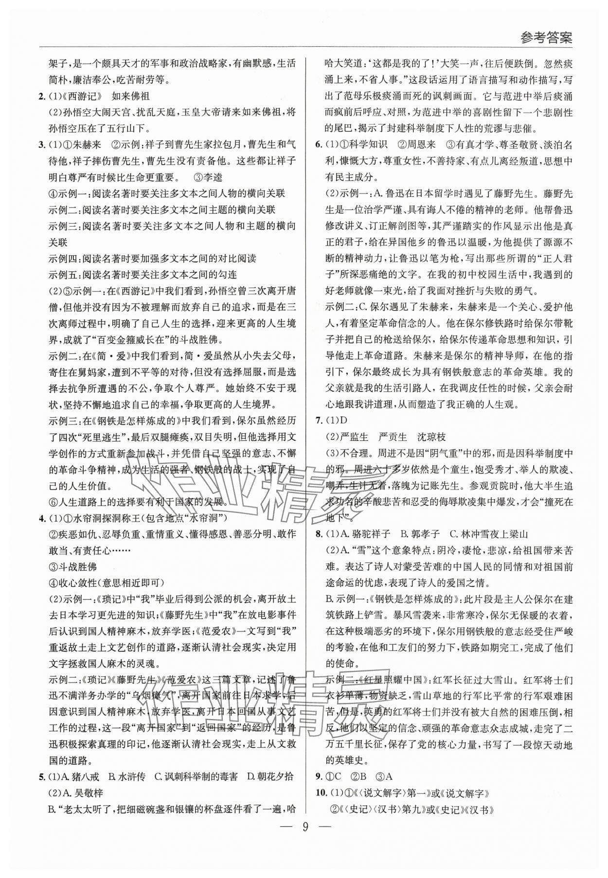 2024年廣東名師講練通中考總復習語文 第9頁