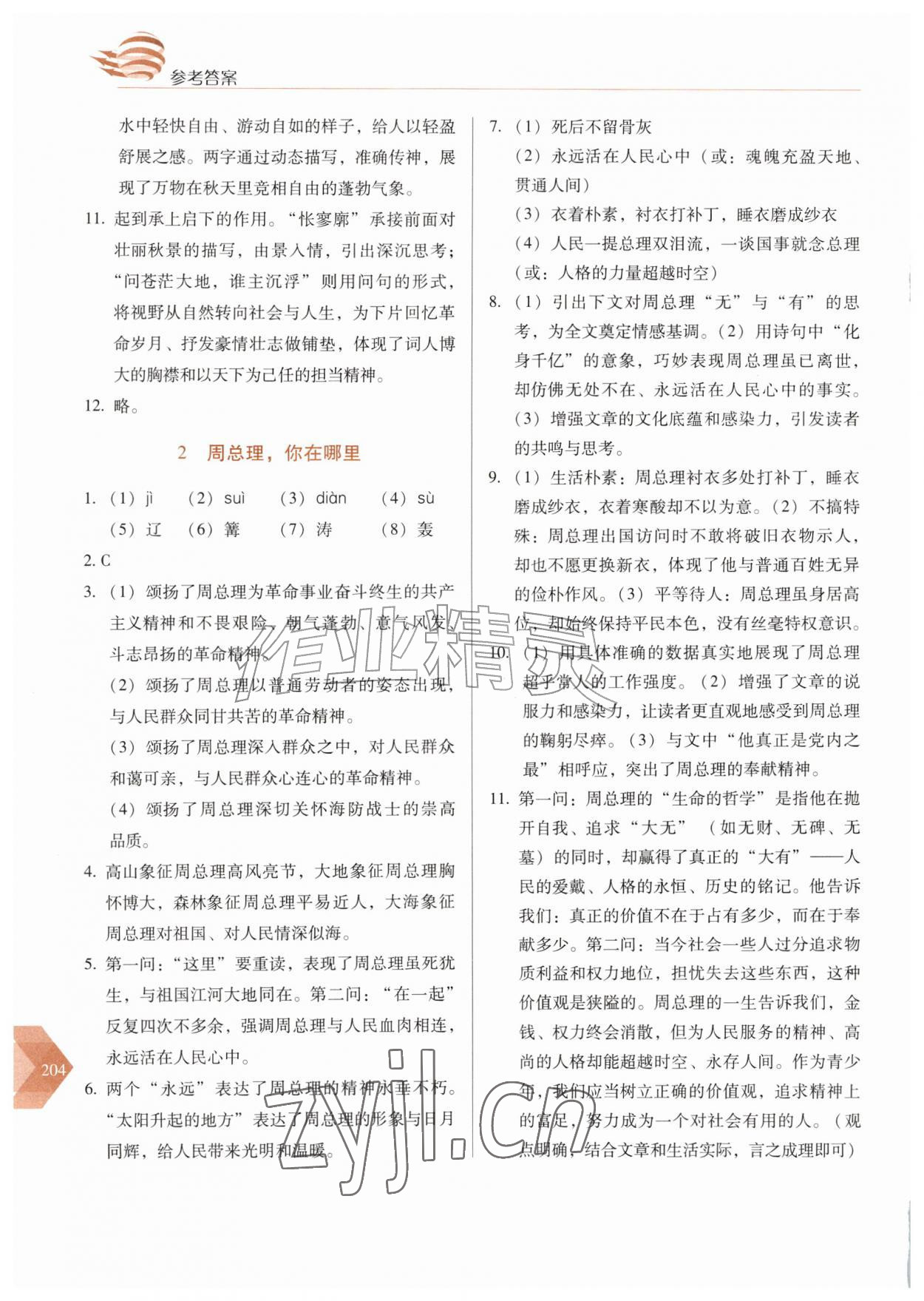 2026年随堂同步练习九年级语文上册人教版&nbsp;第2页