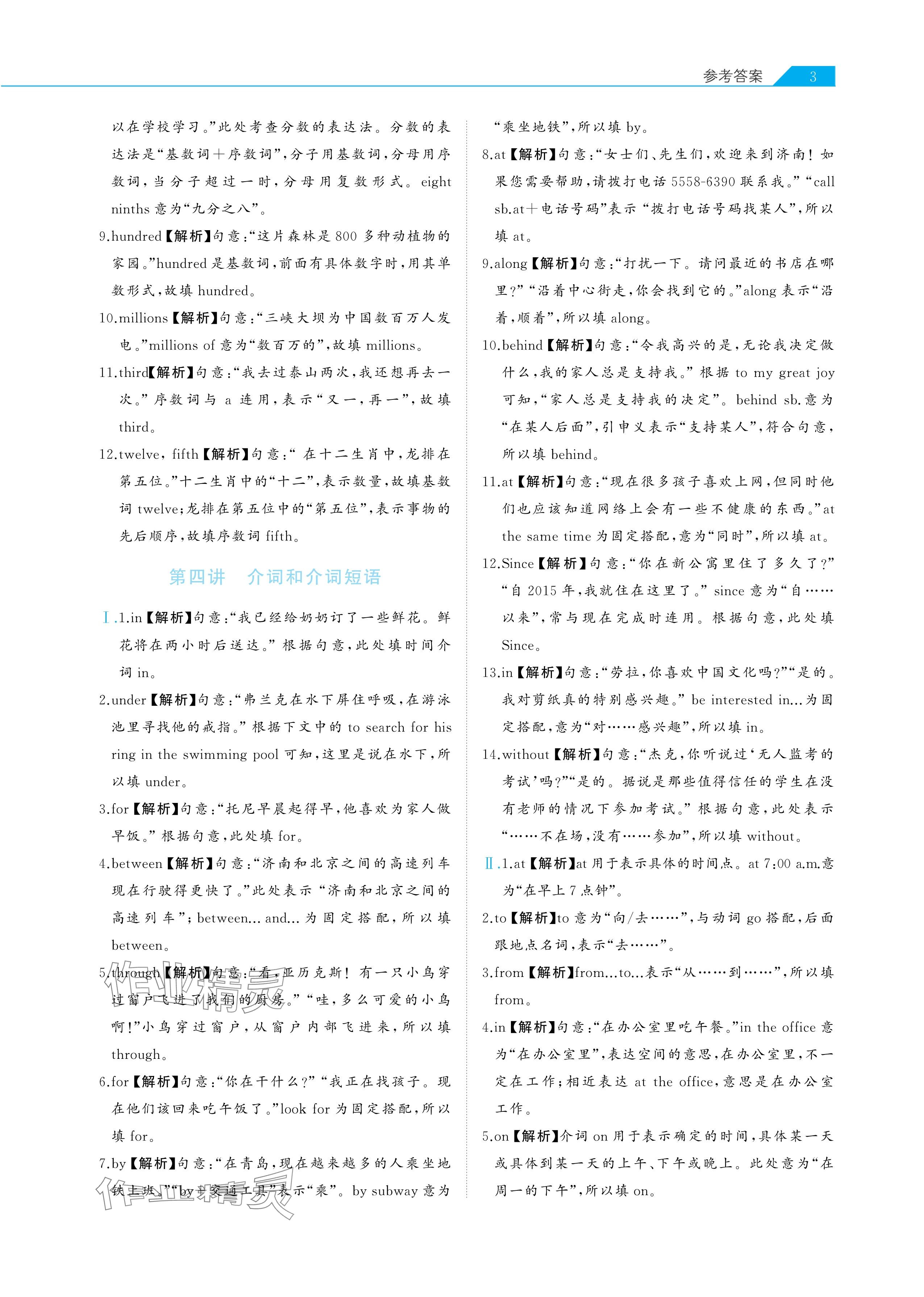 2025年知識圖譜初中英語綜合版&nbsp;參考答案第3頁