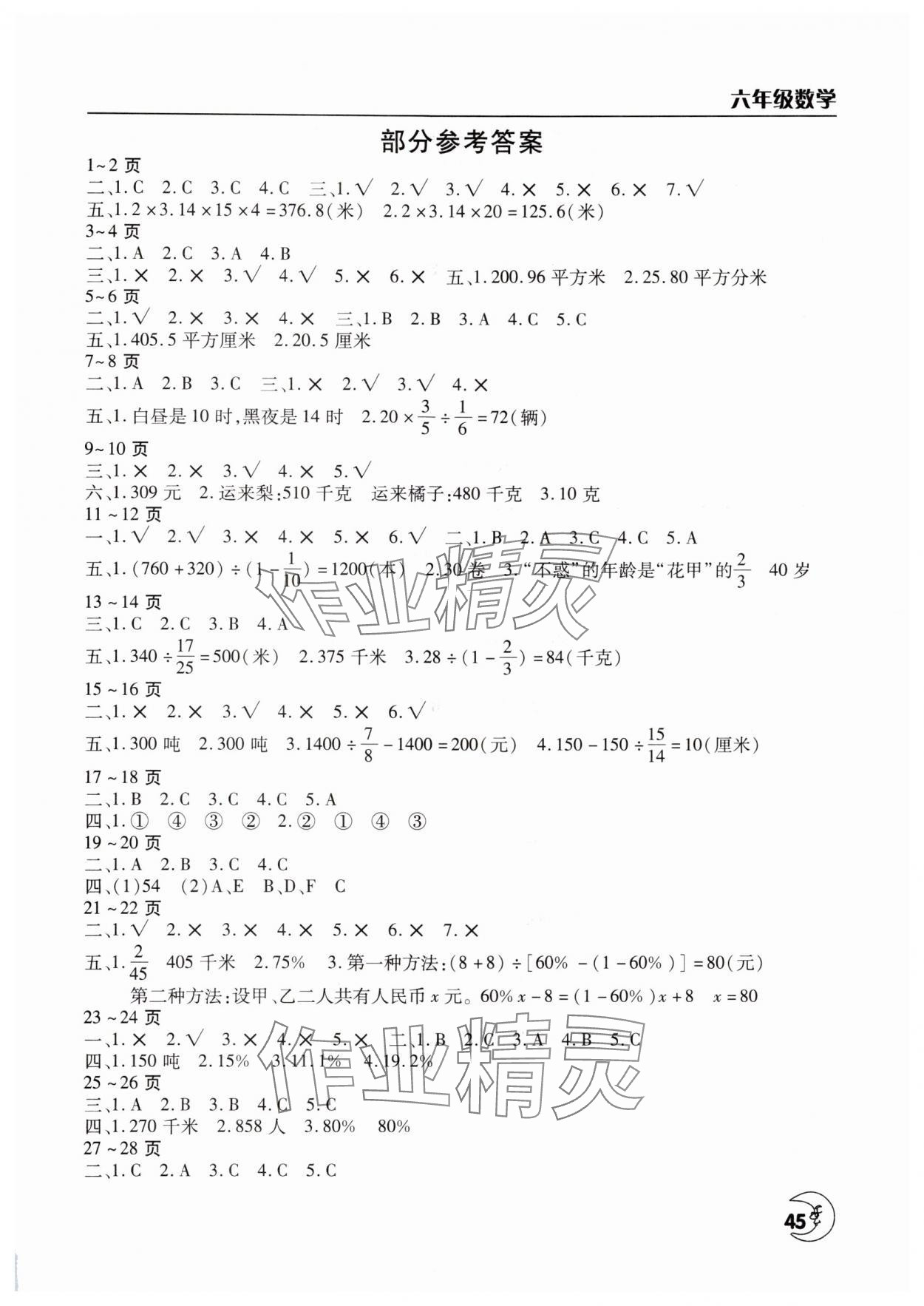 2025年寒假作業(yè)天天練文心出版社六年級(jí)數(shù)學(xué)北師大版 第1頁(yè)