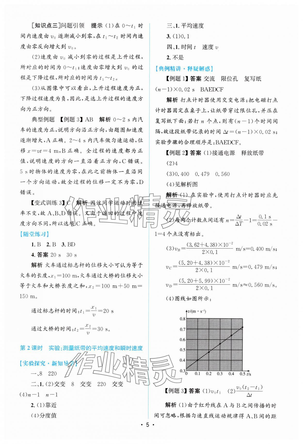 2023年高中同步測控優(yōu)化設計高中物理必修第一冊增強版 參考答案第4頁