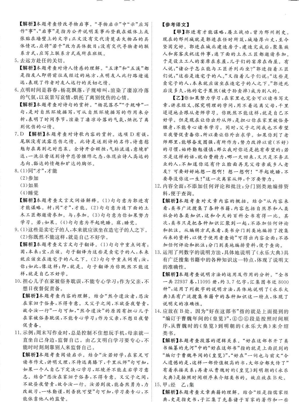 2024年名校中考仿真样卷语文河北专版&nbsp;第16页