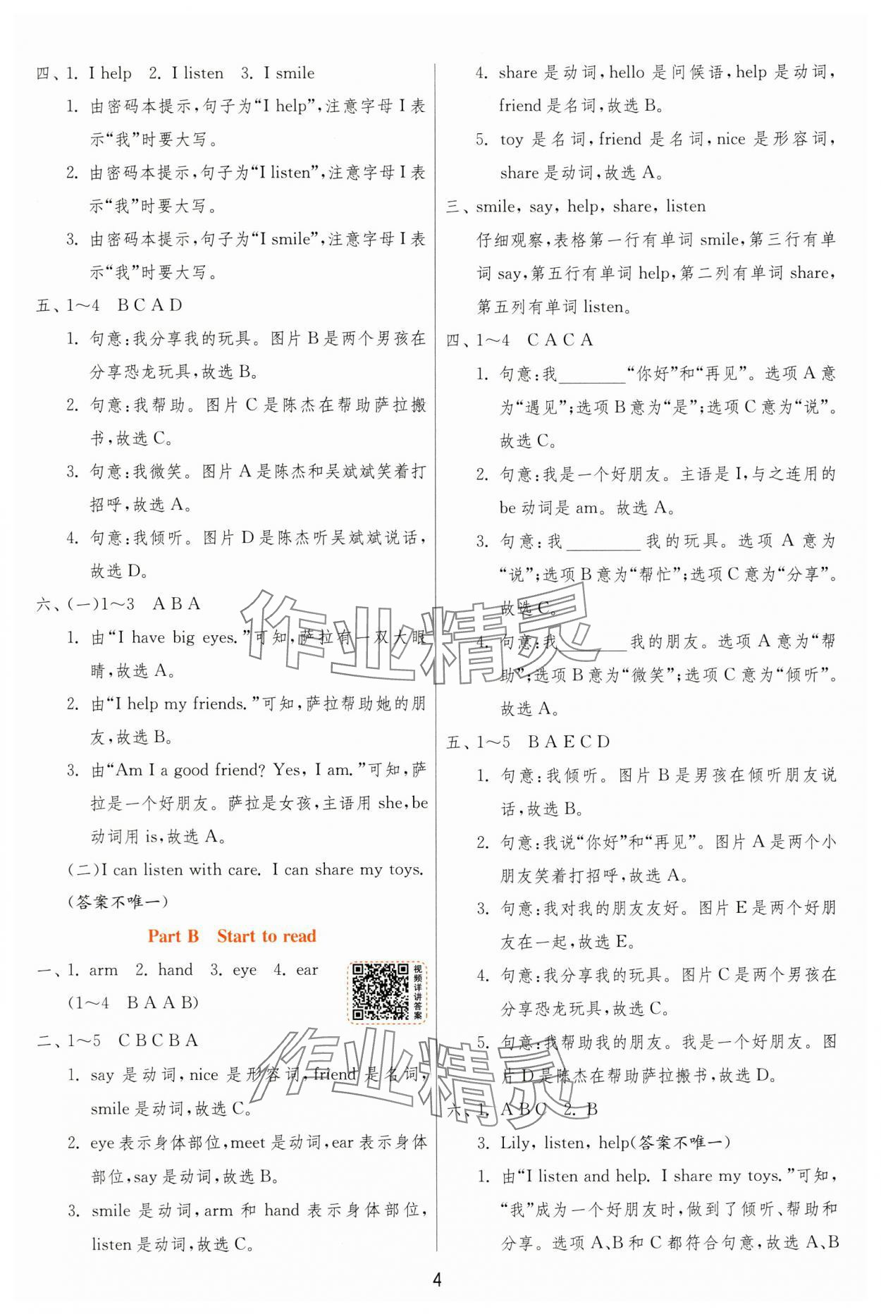 2024年實(shí)驗(yàn)班提優(yōu)訓(xùn)練三年級(jí)英語(yǔ)上冊(cè)人教版 第4頁(yè)