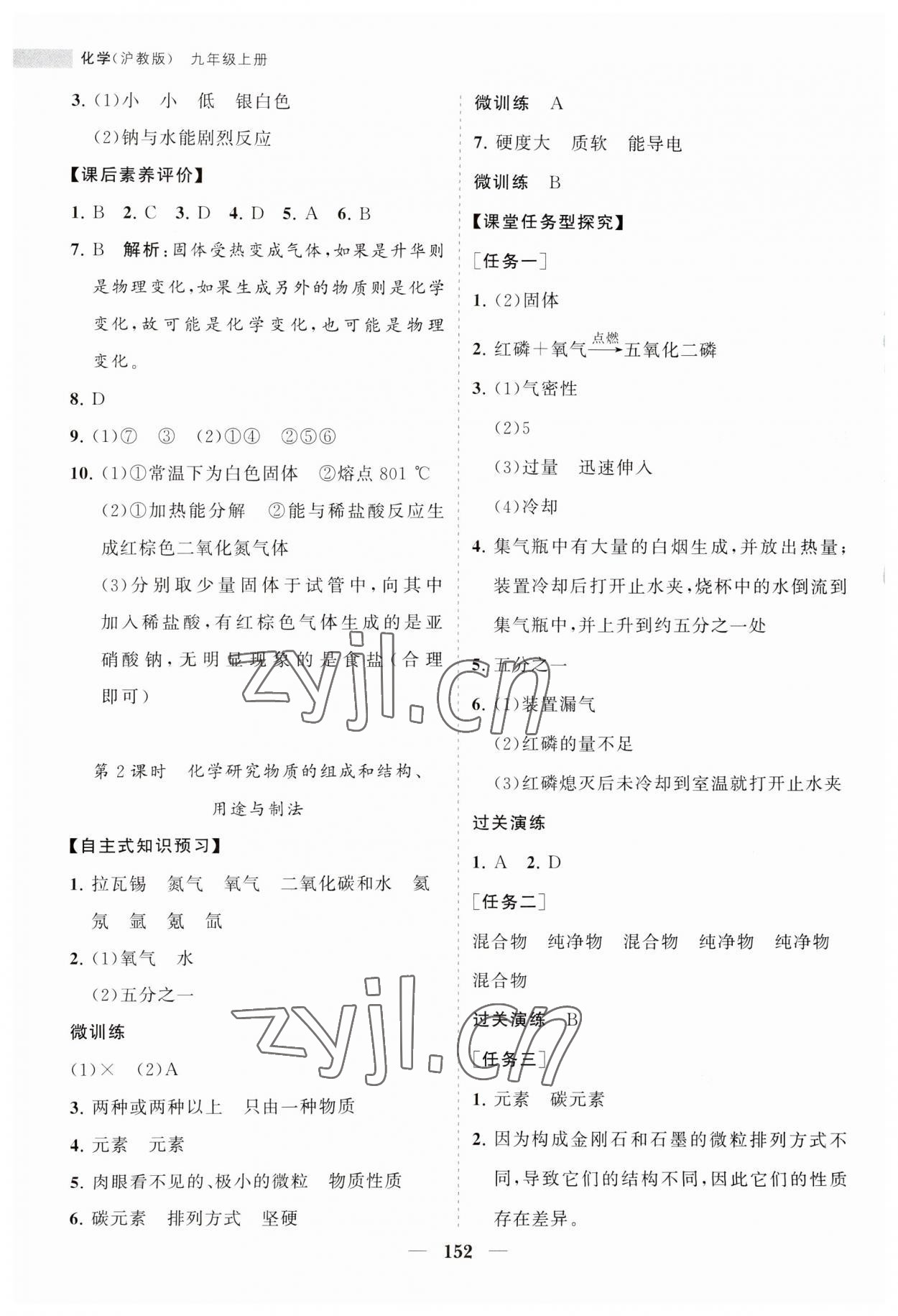 2023年新课程同步练习册九年级化学上册沪教版 第2页