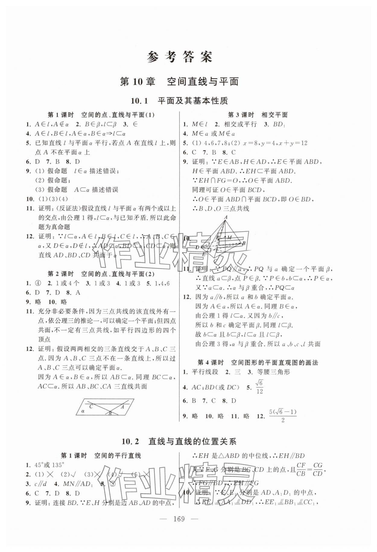 2025年导学先锋高中数学必修第三册沪教版 第1页