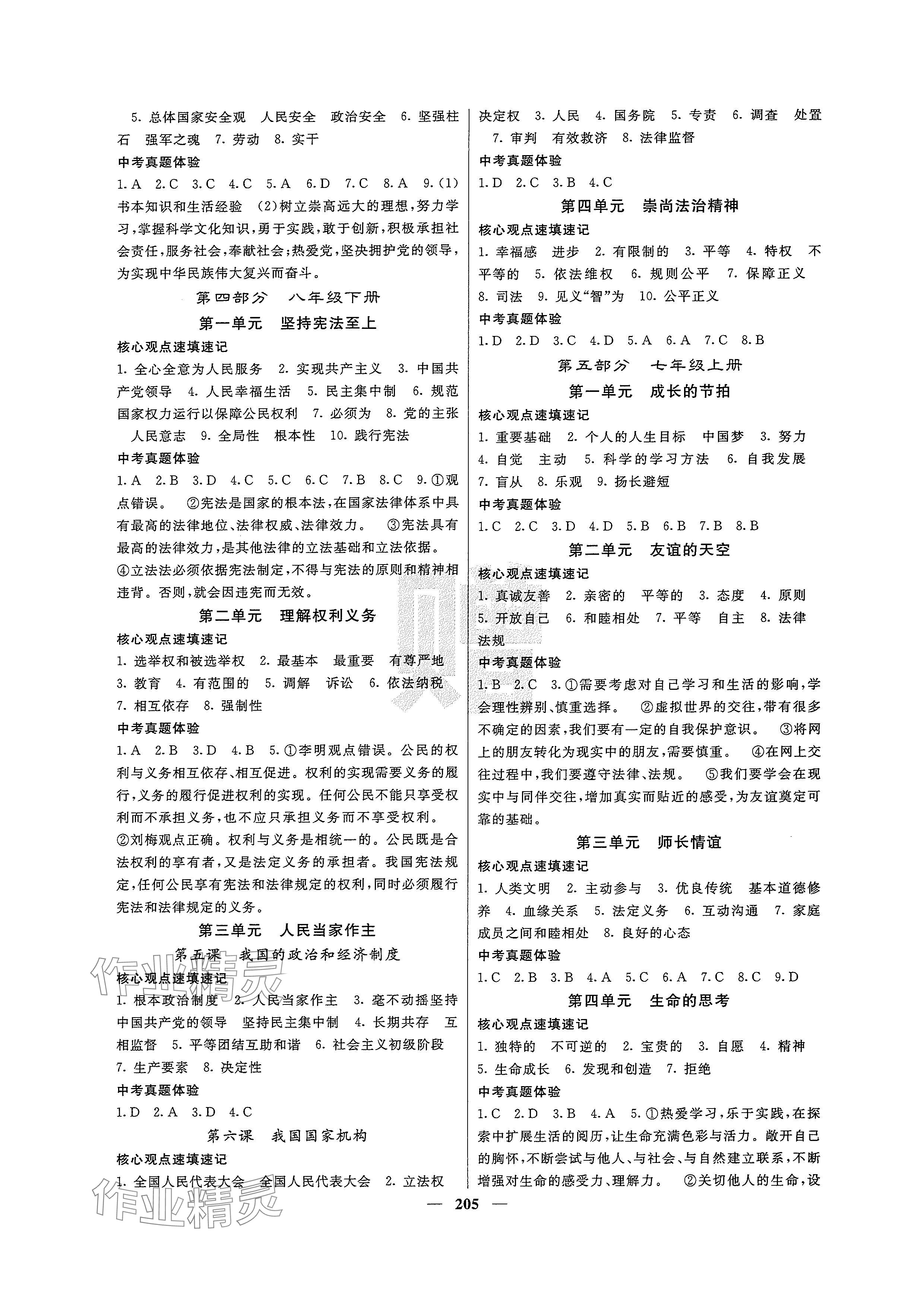 2024年中考新航線道德與法治湖北專版 參考答案第3頁