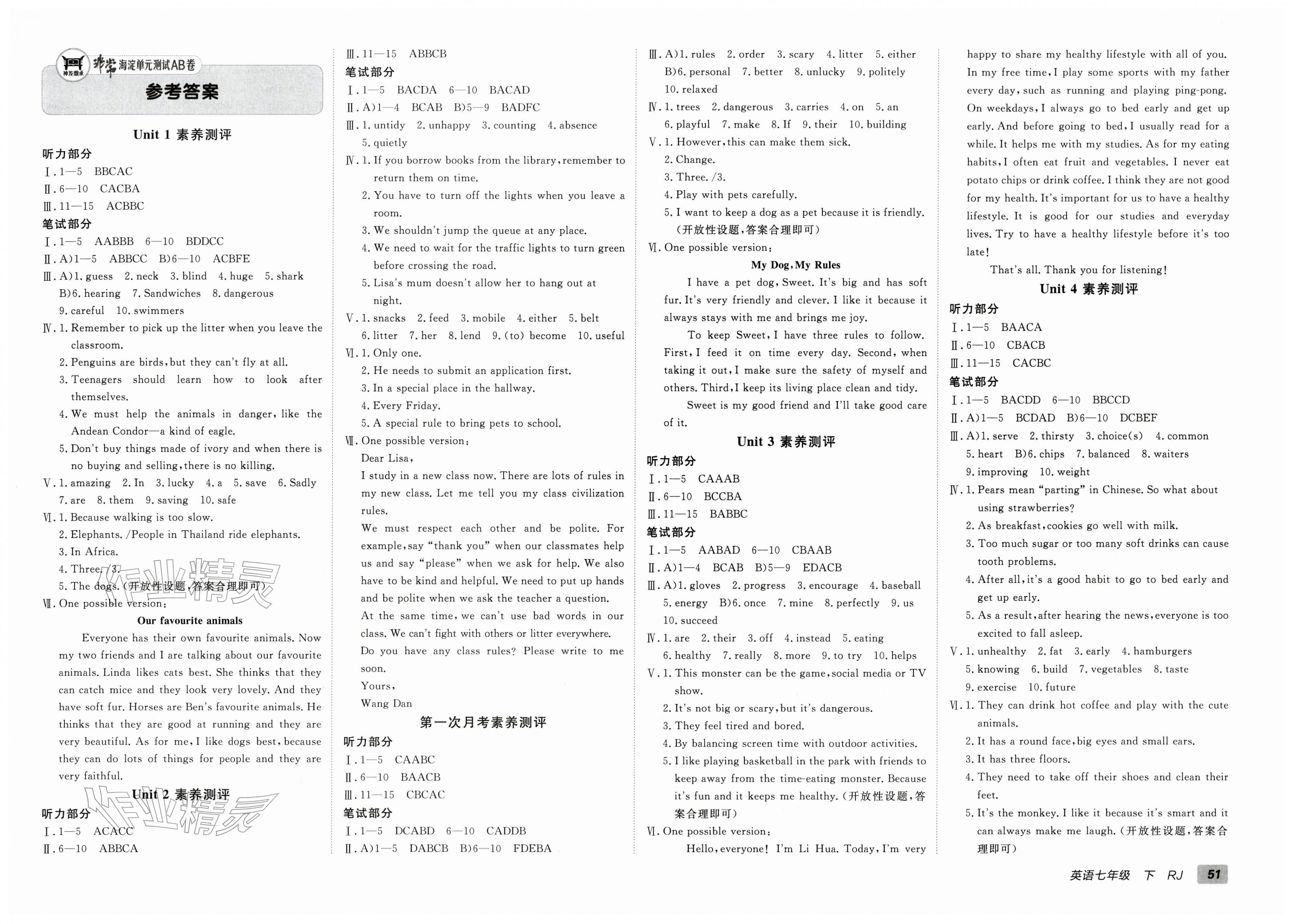 2026年海淀单元测试AB卷七年级英语下册人教版&nbsp;第1页