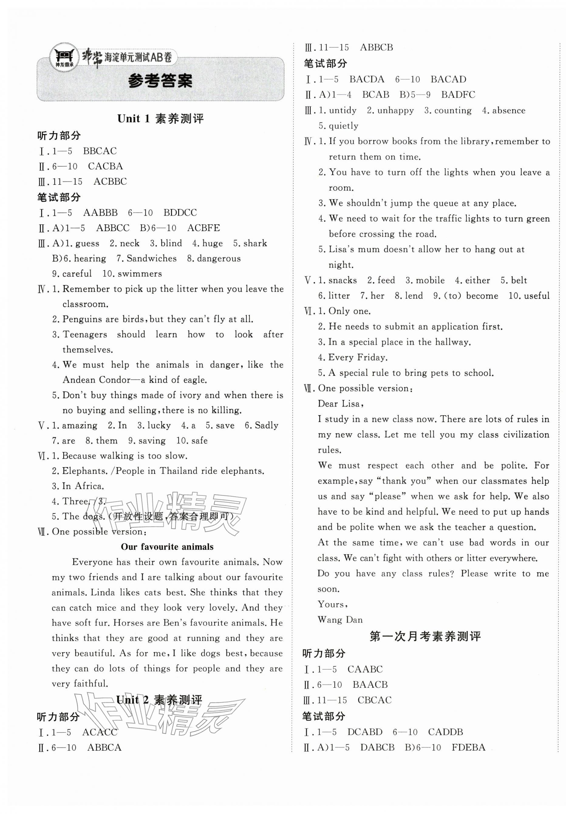 2026年海淀单元测试AB卷七年级英语下册人教版&nbsp;第1页