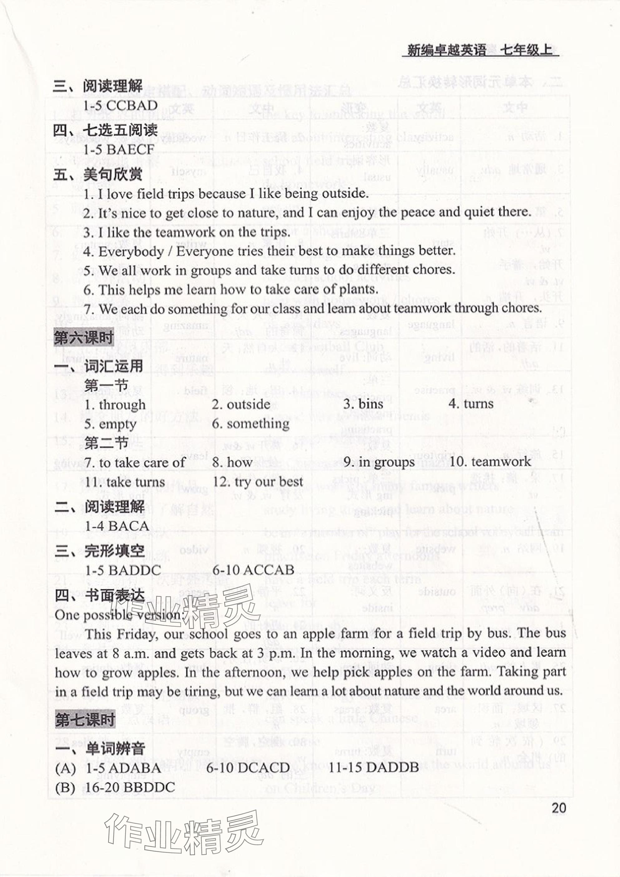 2025年卓越英语七年级上册译林版 参考答案第20页