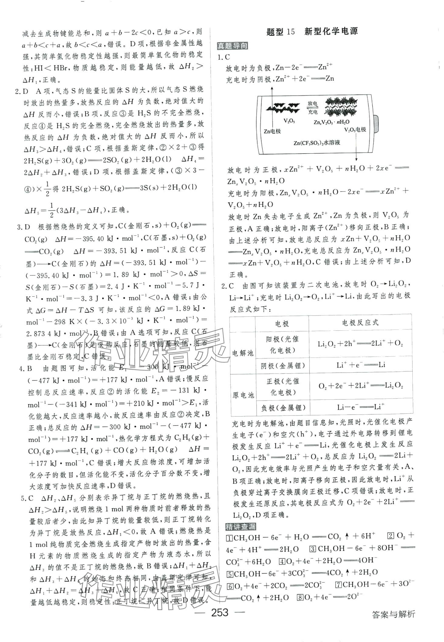 2024年綠色通道高中化學(xué)大二輪單選版 第15頁