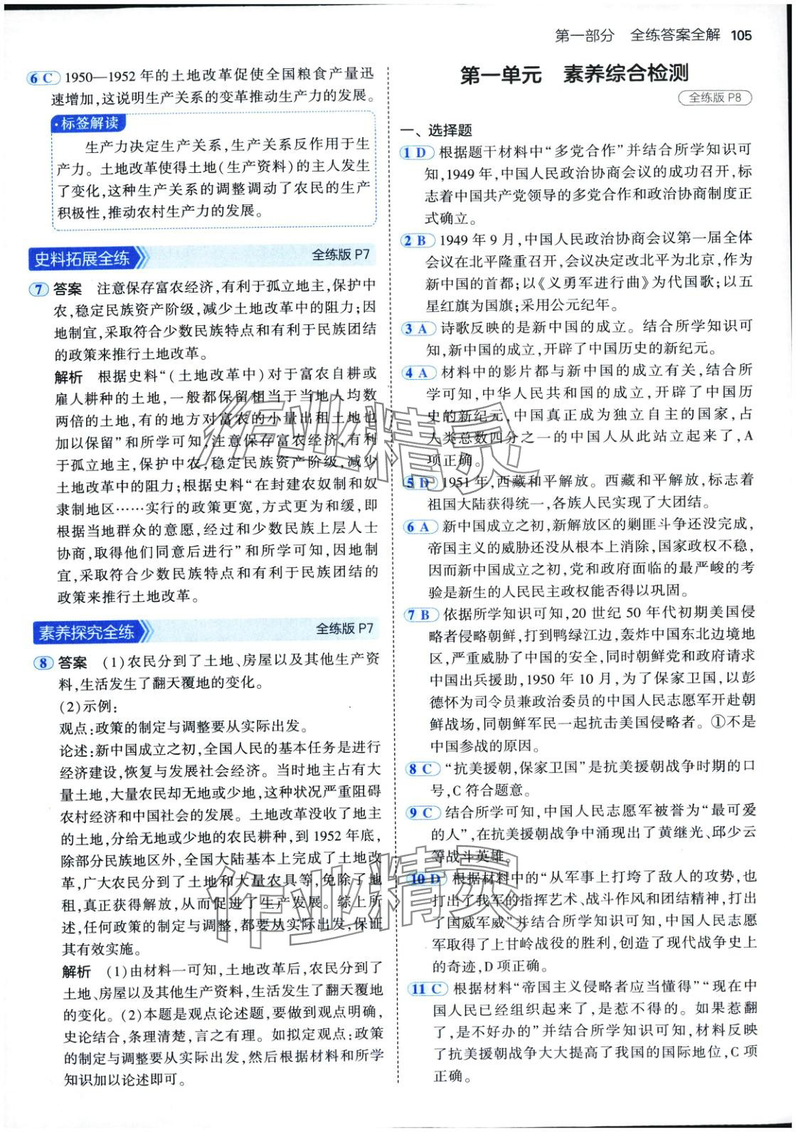 2025年5年中考3年模拟七年级历史下册人教版五四制 第4页