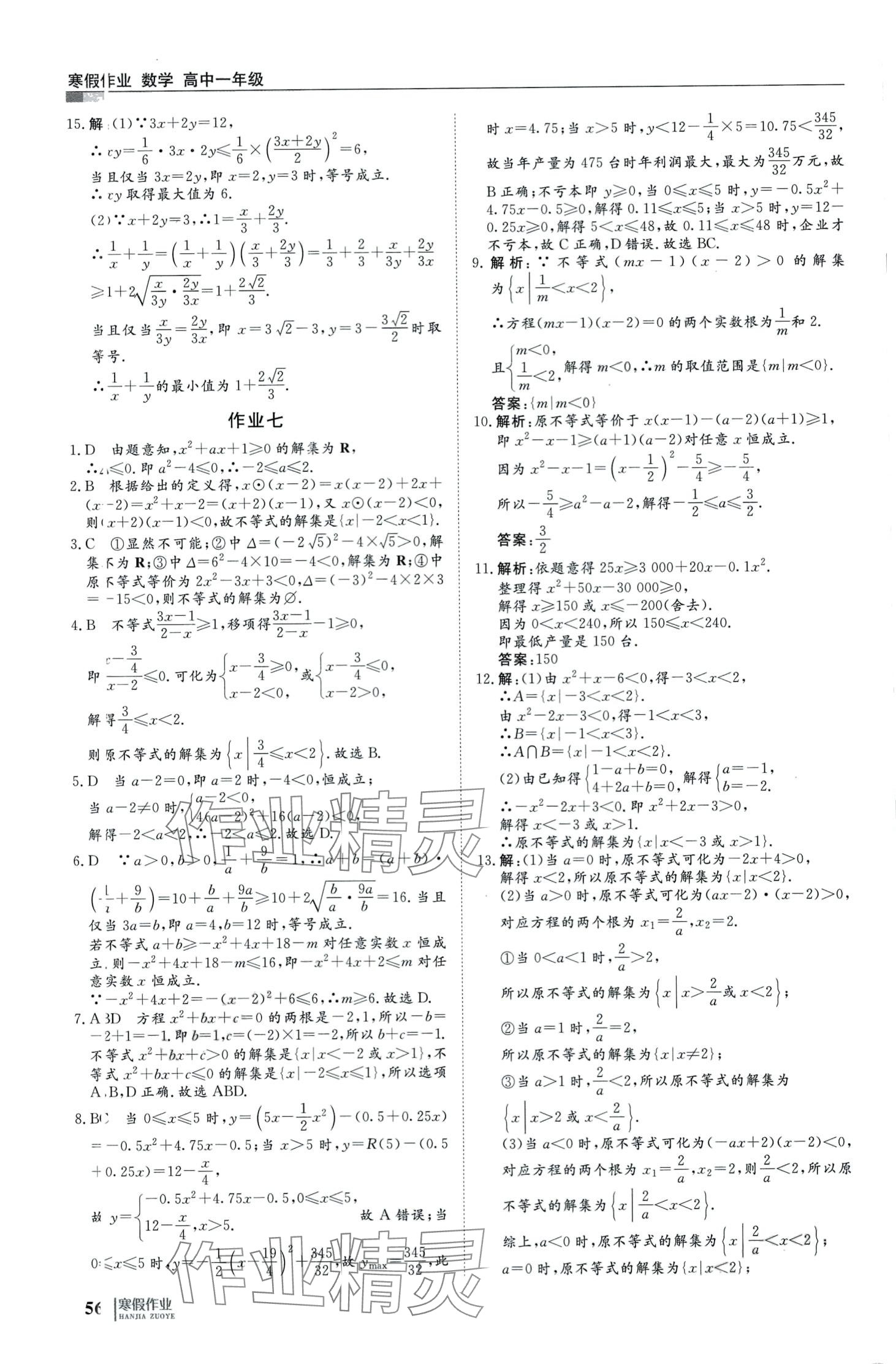 2024年自主学习假期刷题计划高一数学 第6页