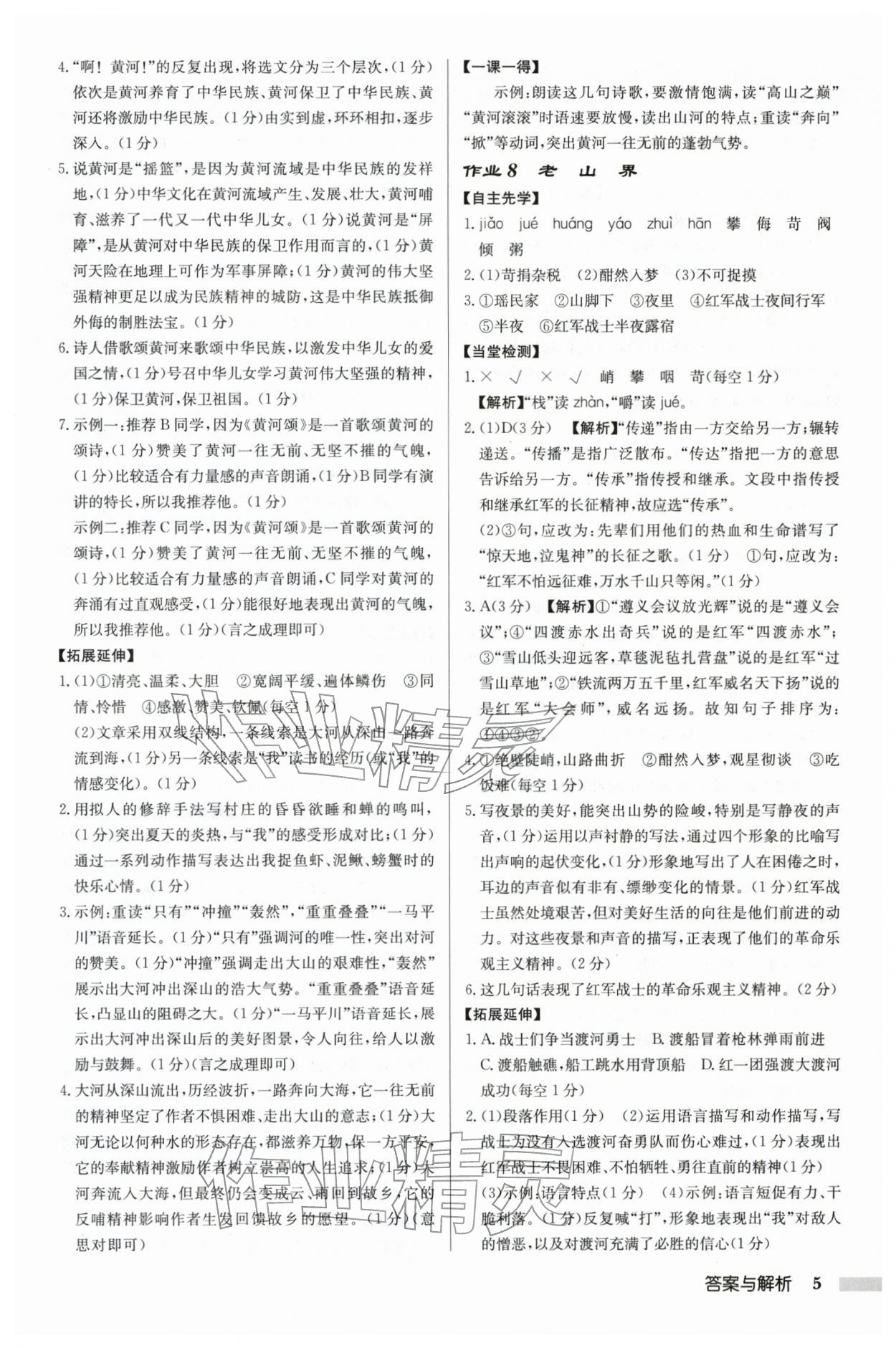 2026年启东中学作业本七年级语文下册人教版徐州专版&nbsp;第5页