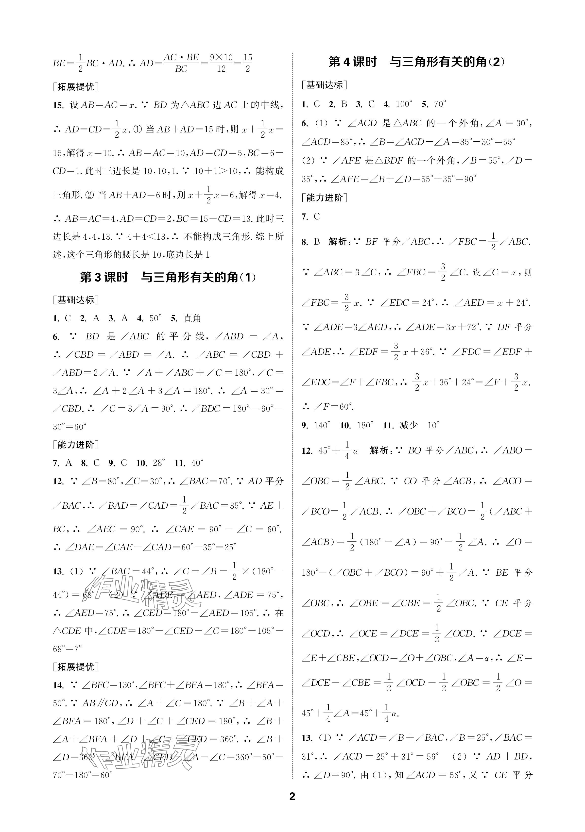 2024年金鑰匙課時學(xué)案作業(yè)本八年級數(shù)學(xué)上冊人教版 參考答案第2頁