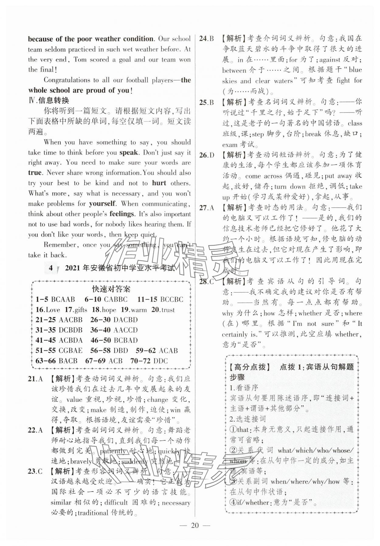 2025年秒殺中考英語安徽專版 參考答案第20頁