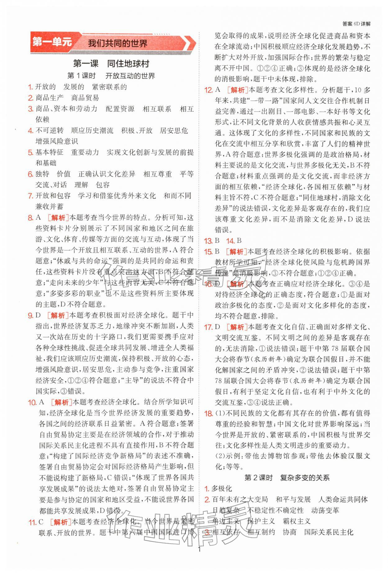 2026年1课3练九年级道德与法治下册人教版&nbsp;第1页