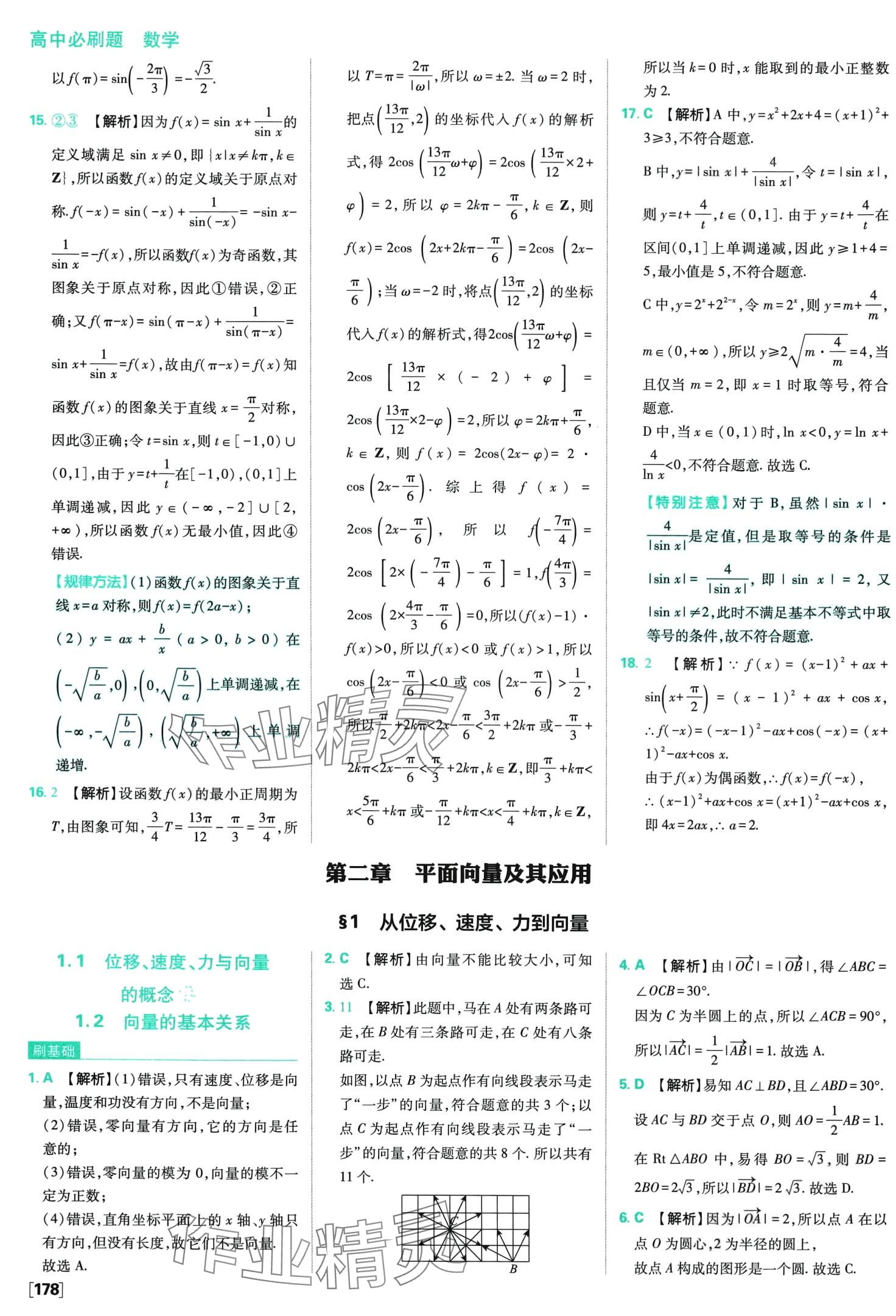 2024年高中必刷題高中數學必修第二冊北師大版 第25頁