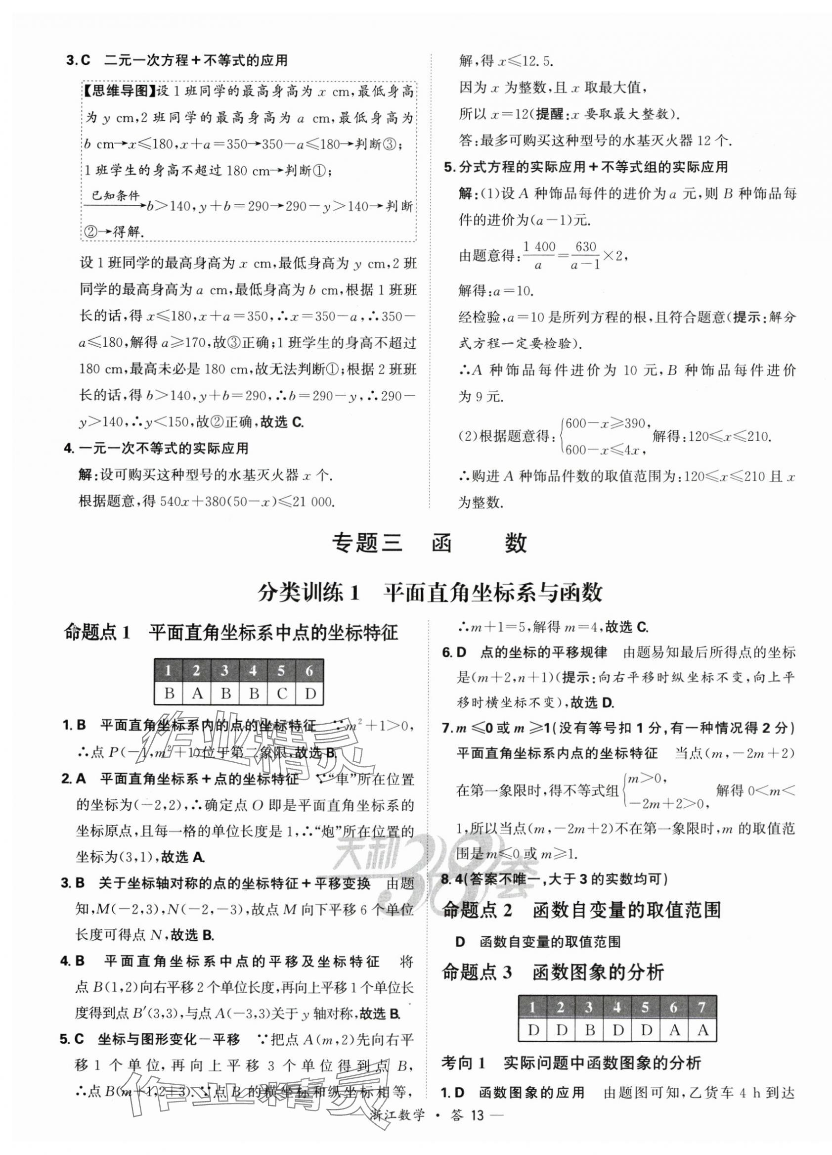 2025年天利38套中考試題分類中考數學浙江專版 第13頁