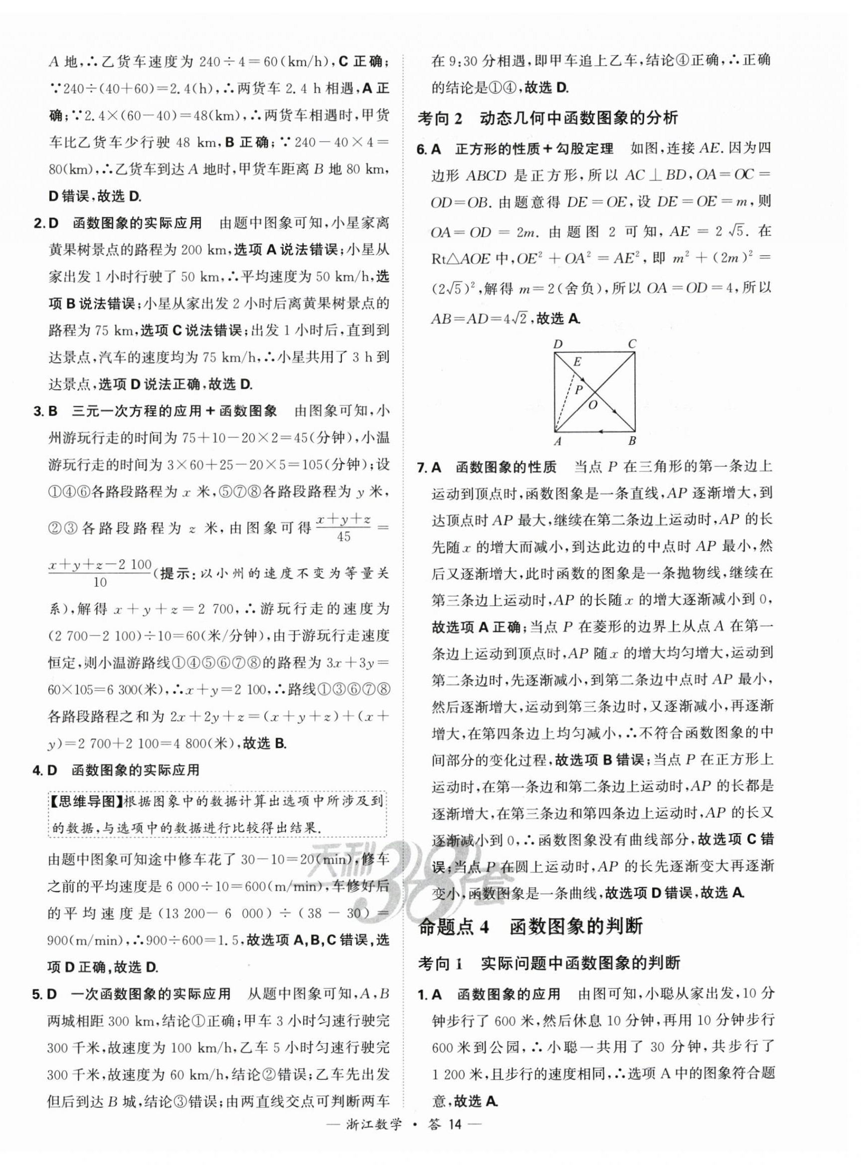 2025年天利38套中考試題分類中考數學浙江專版 第14頁