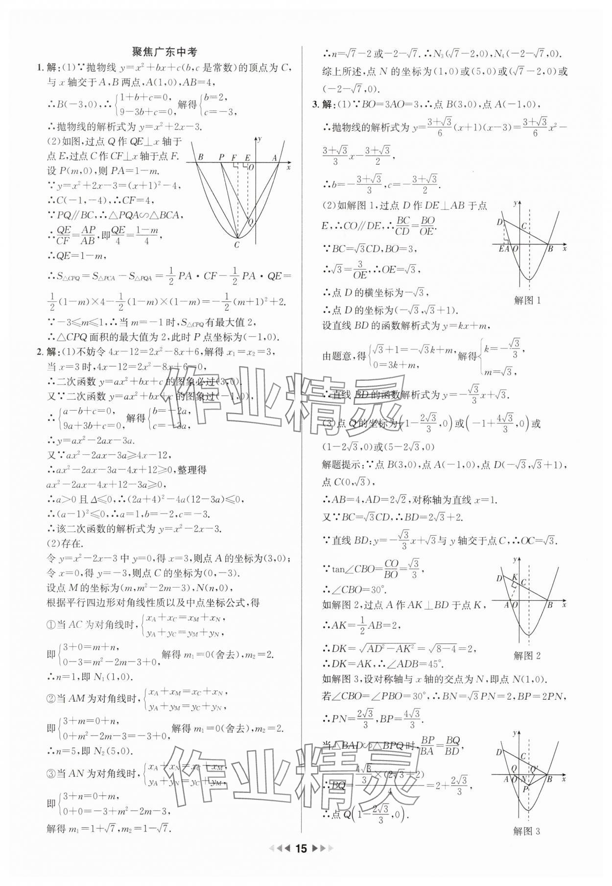 2025年金鑰匙贏戰中考數學廣東專版 第15頁