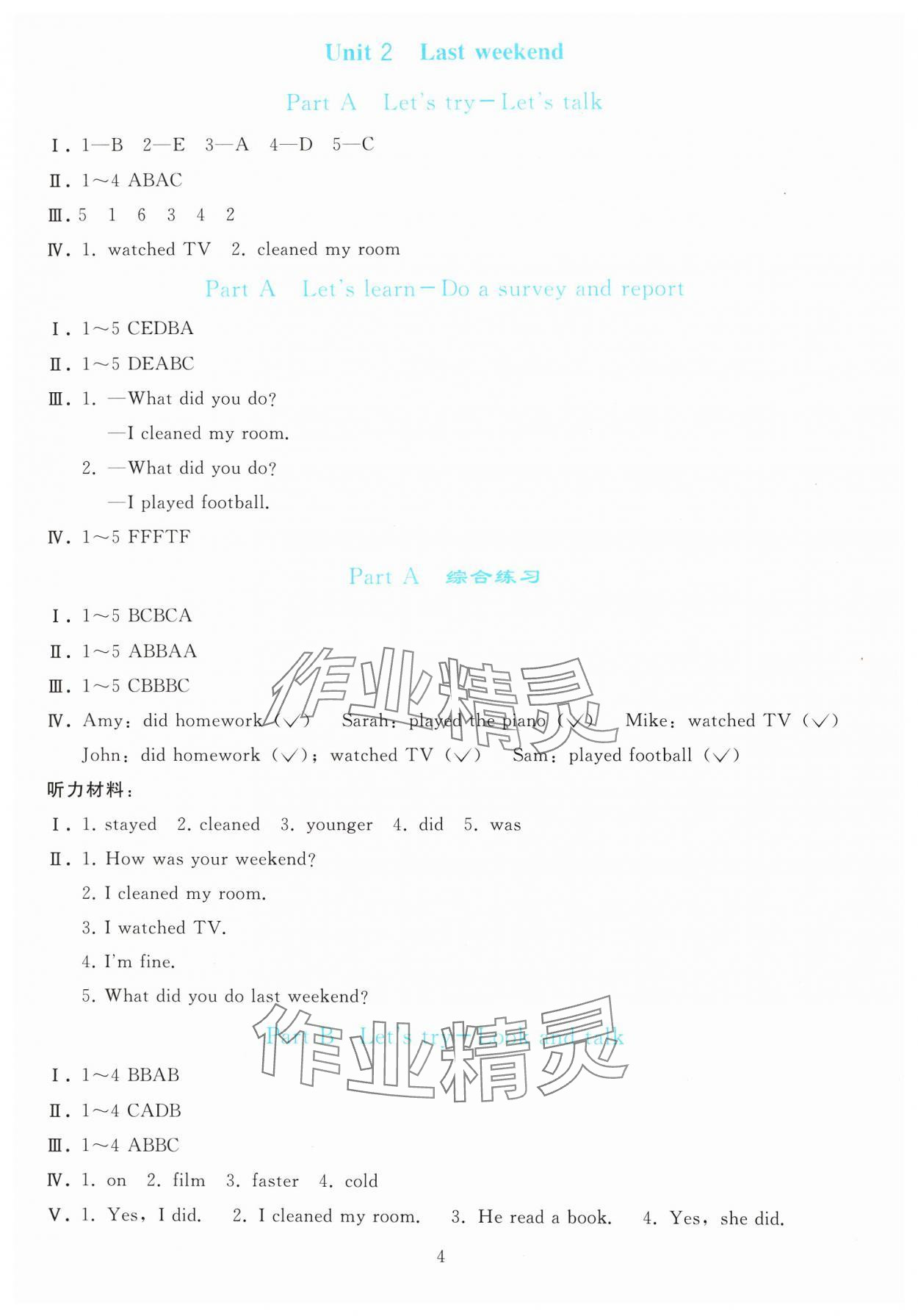 2025年同步輕松練習六年級英語下冊人教版 參考答案第3頁