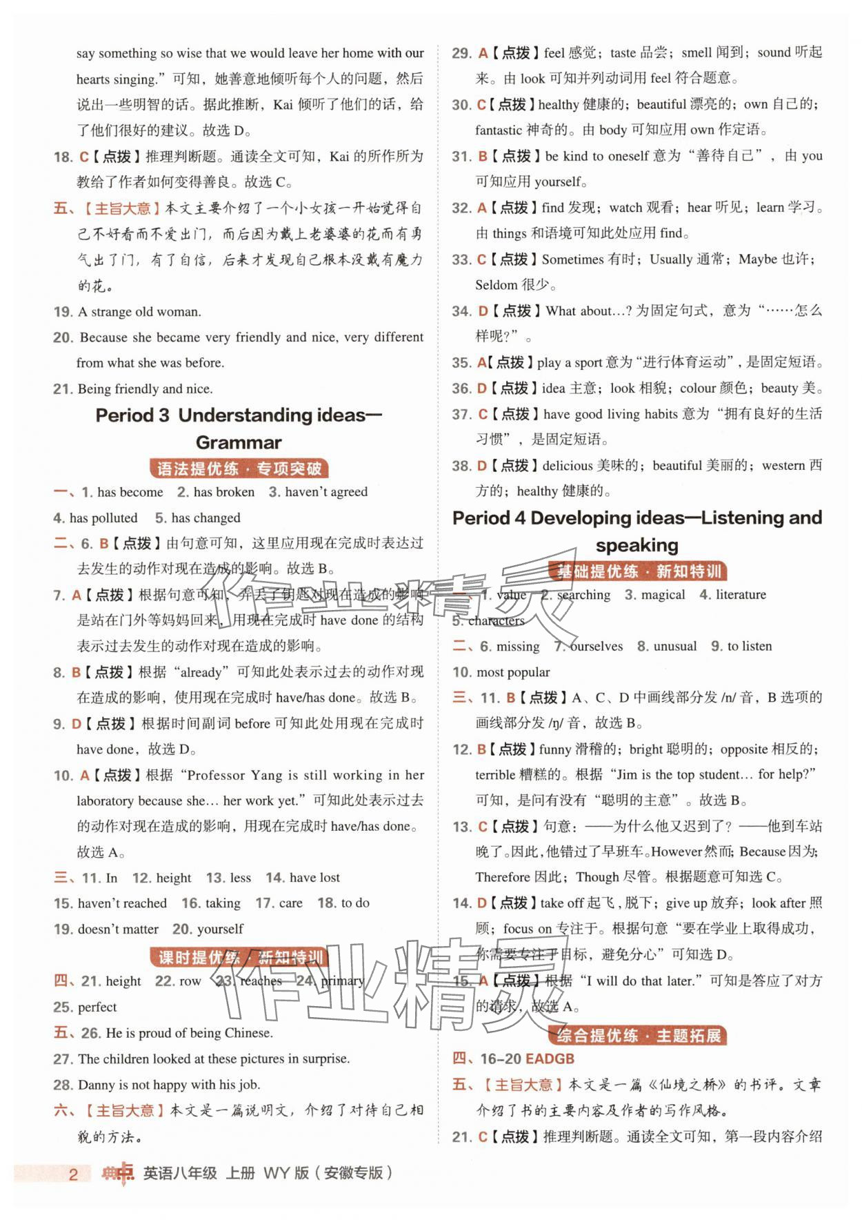 2025年综合应用创新题典中点八年级英语上册外研版安徽专版 第2页