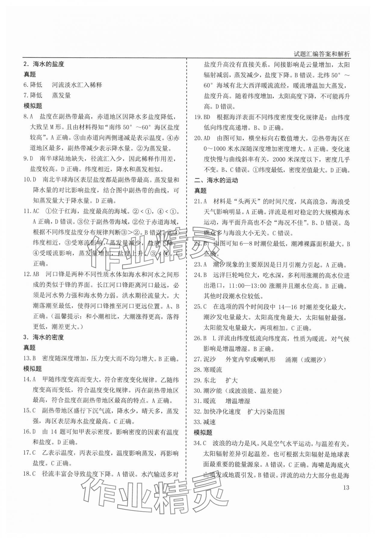 2025年地理學考真題分類匯編浙江專版 參考答案第13頁
