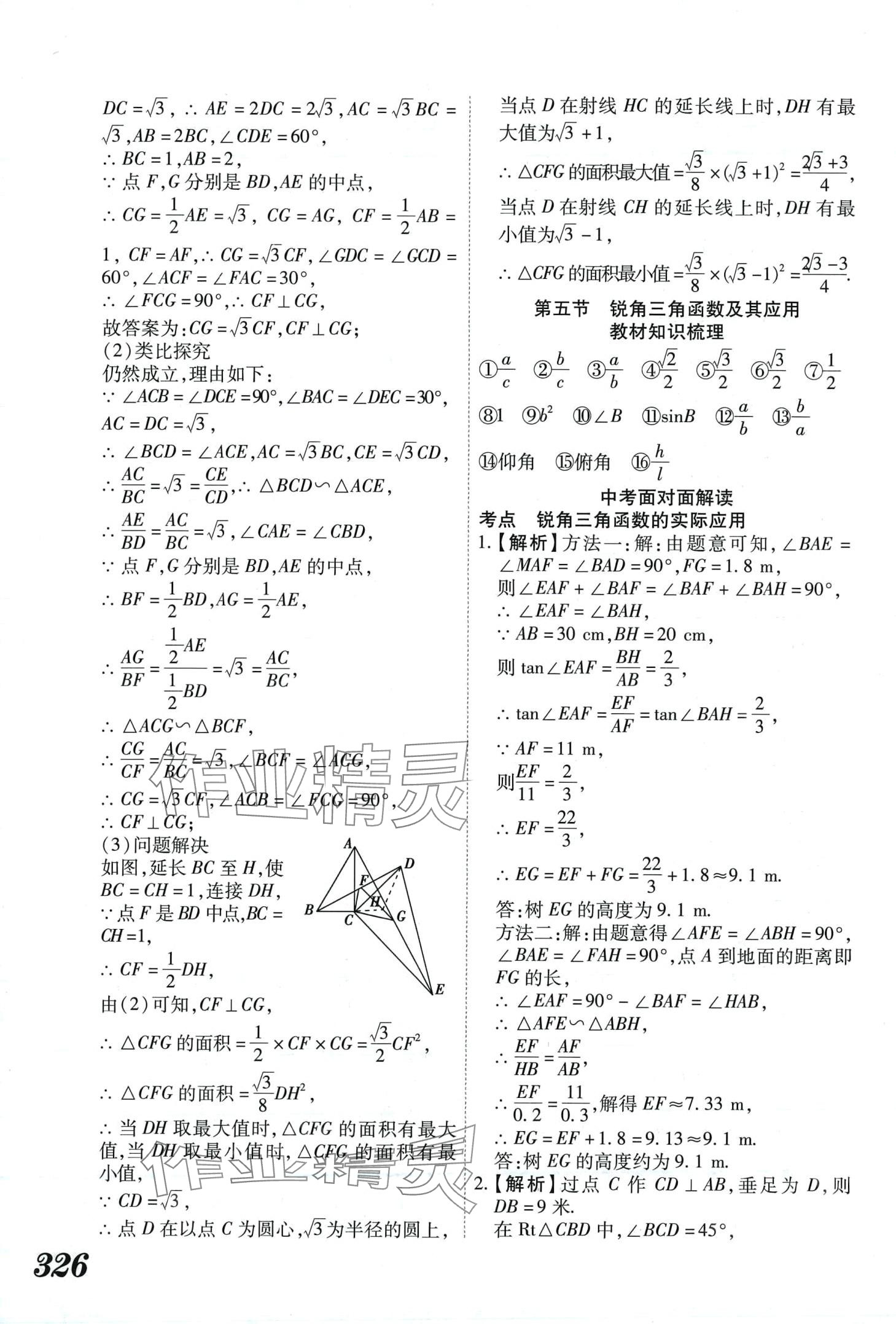 2024年蓝卡中考试题解读数学中考河南专版 第18页