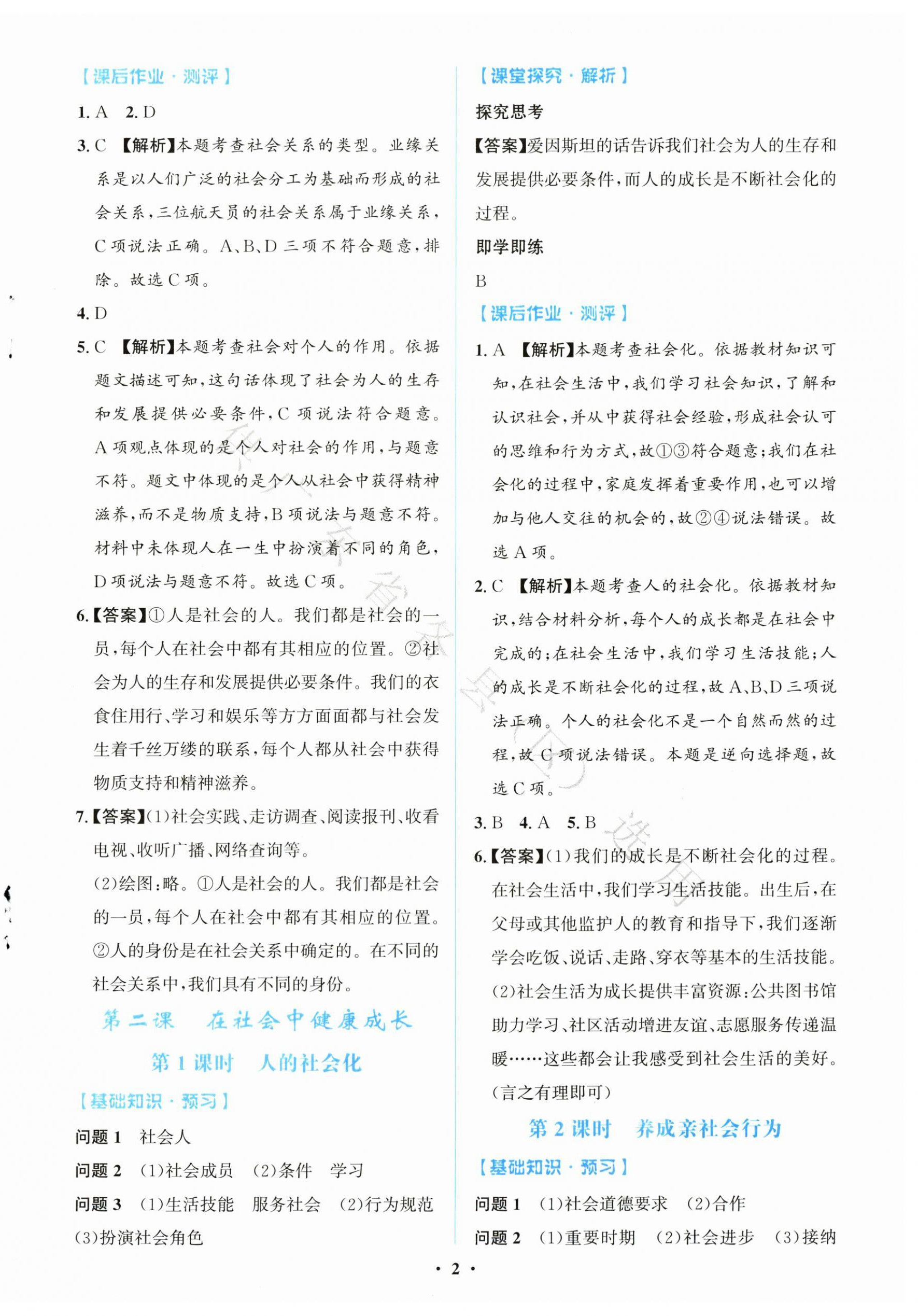 2025年同步解析与测评学考练八年级道德与法治上册人教版广东专版 第2页