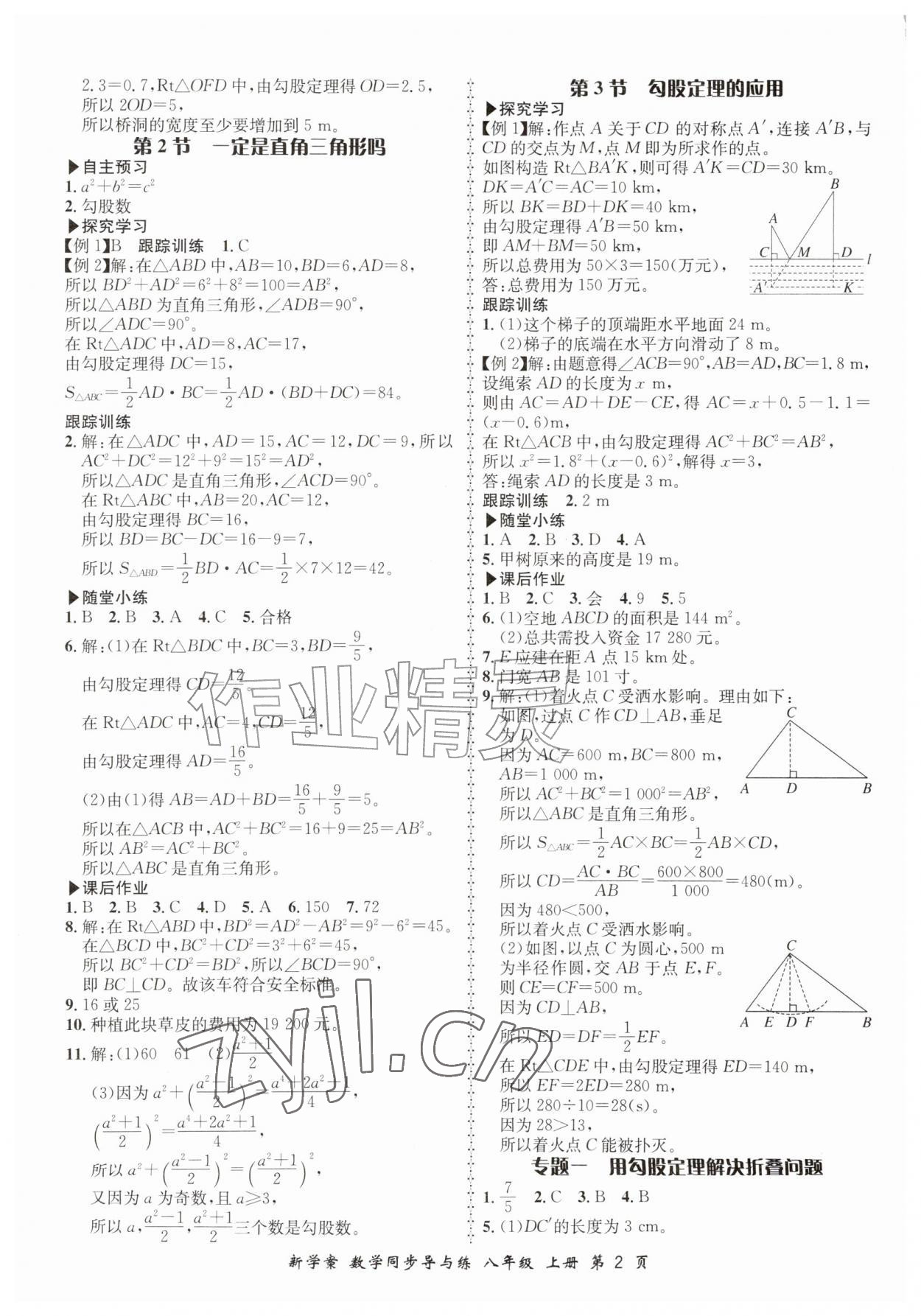 2026年新学案同步导与练八年级数学上册北师大版&nbsp;第2页