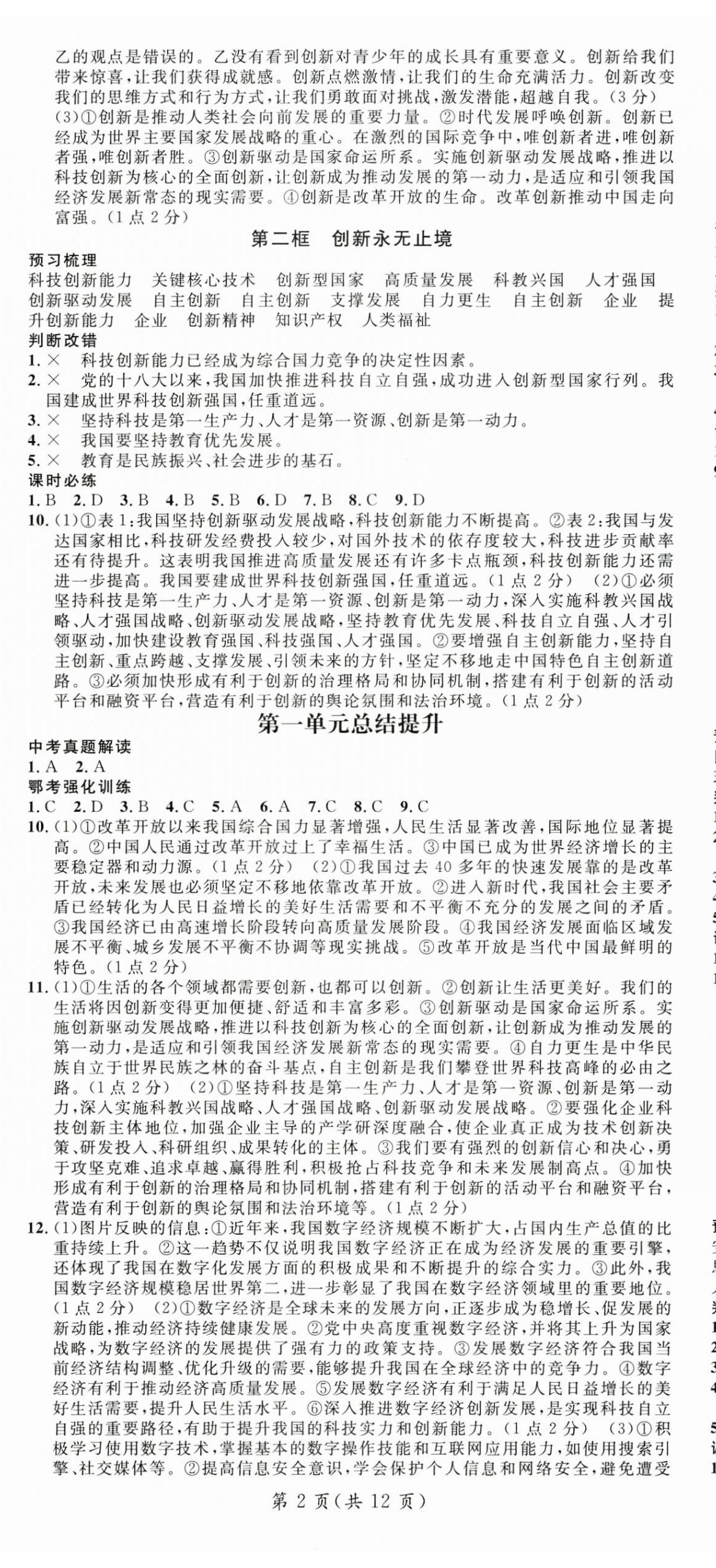 2025年名師測(cè)控九年級(jí)道德與法治上冊(cè)人教版湖北專版 第2頁(yè)